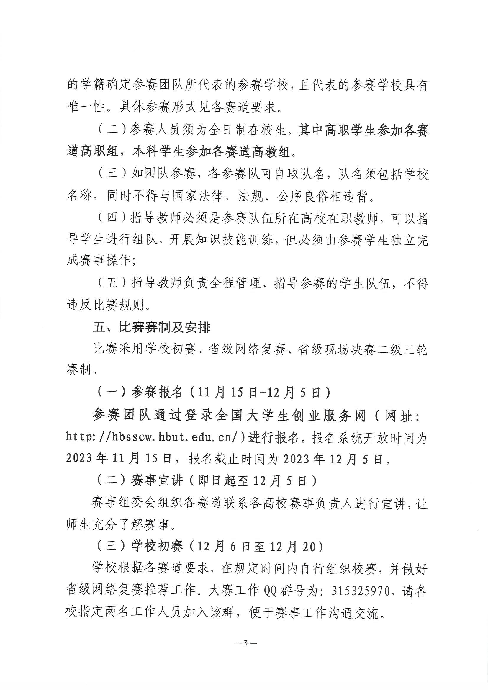 2023.11.9关于举办第三届湖北省大学生信创大赛的通知(1)_页面_3.jpg