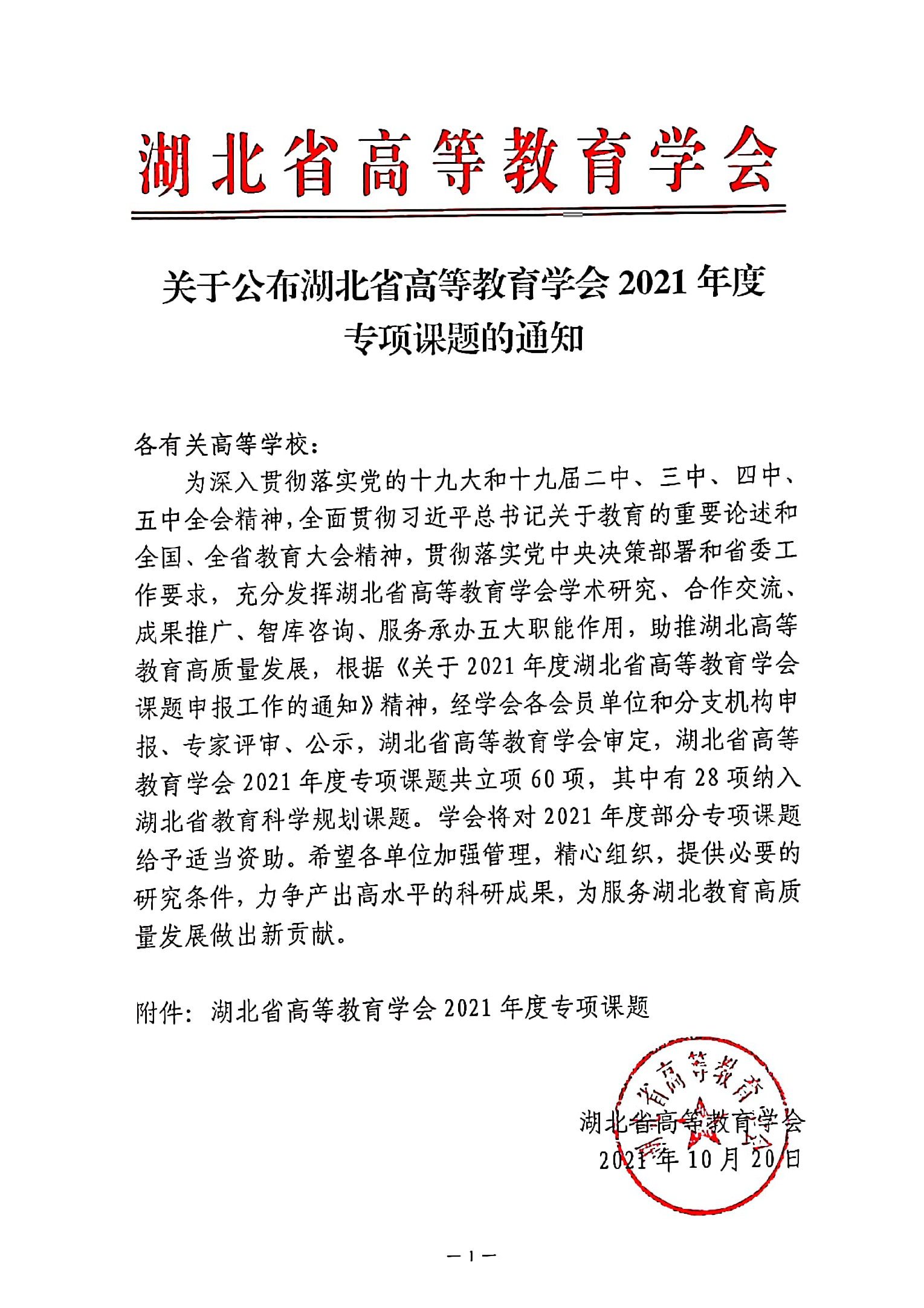 （邀请函姚家玲）高校课程思政融合与实践培训班_页面_1.png