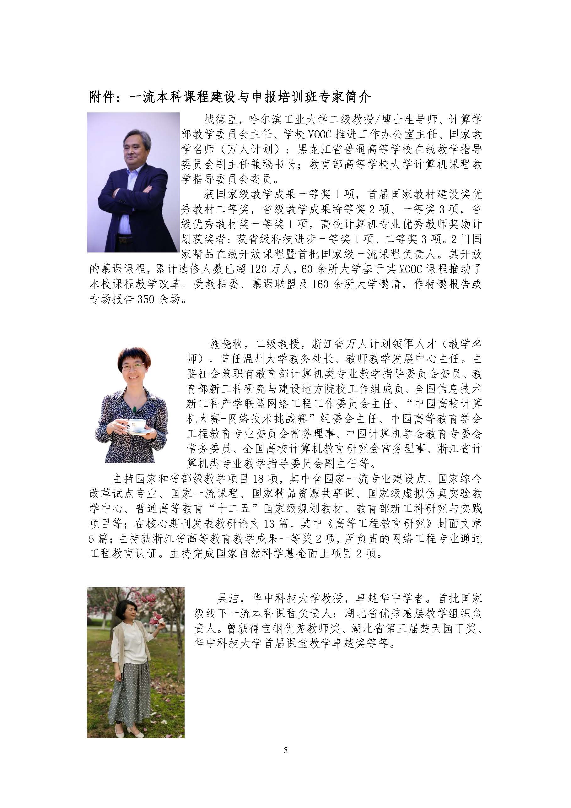 （会议邀请）湖北省高等教育学会一流本科课程会议通知建设与申报_页面_5.jpg
