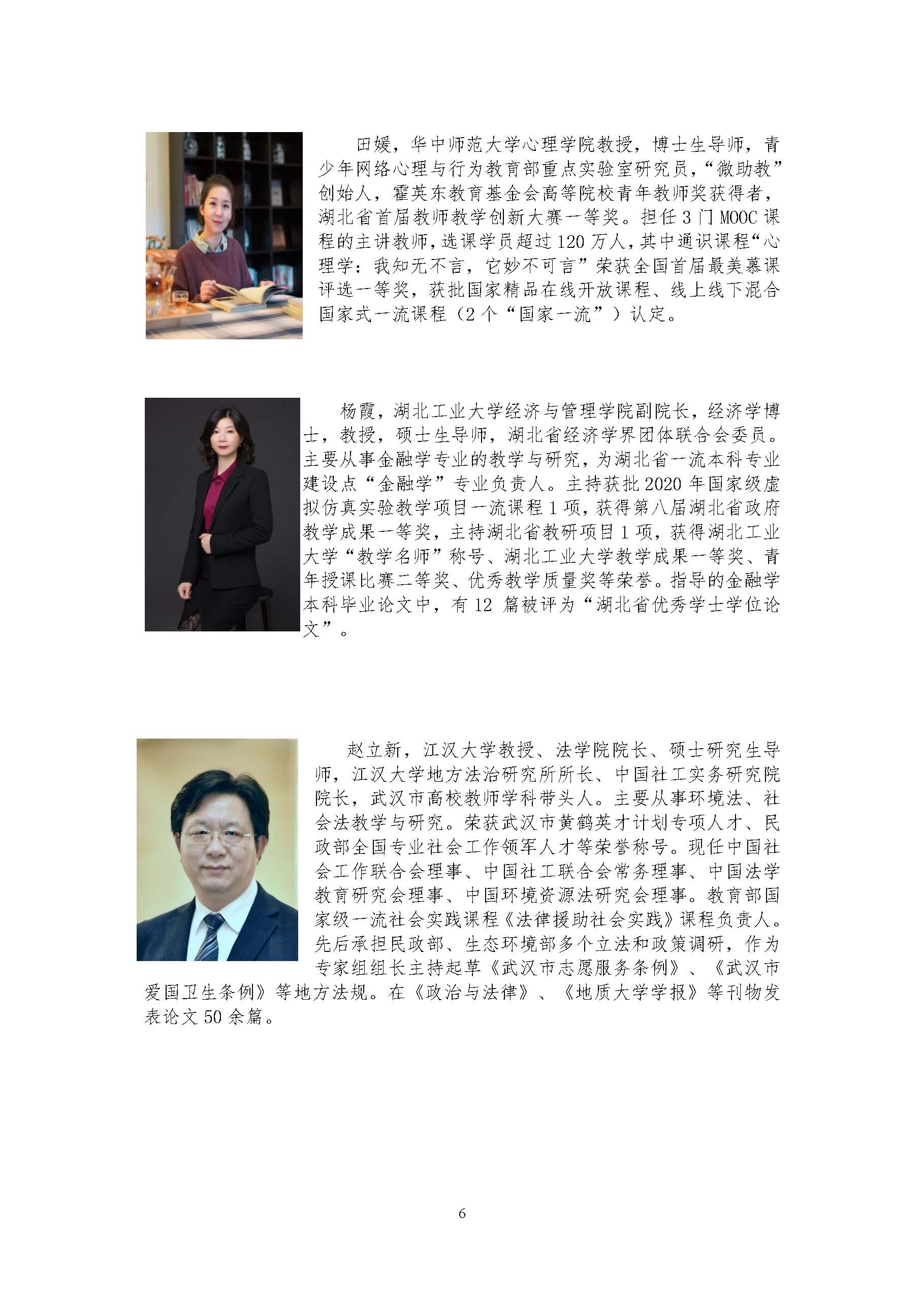 （会议邀请）湖北省高等教育学会一流本科课程会议通知建设与申报_页面_6.jpg