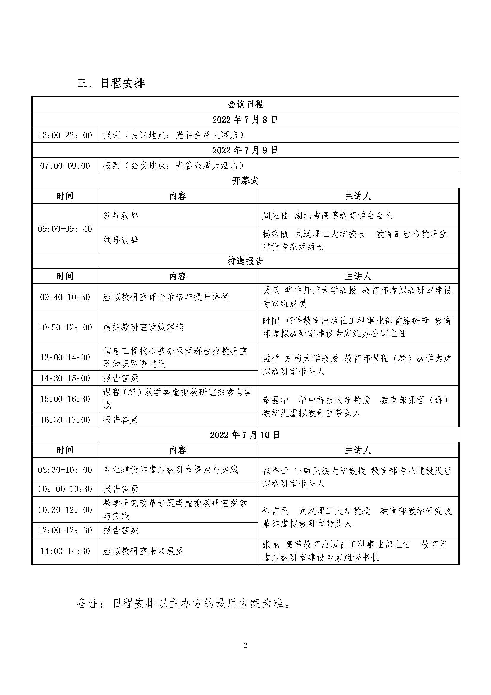 （会议邀请）关于举办“高校虚拟教研室建设及教学创新培训班”的通知V_页面_2.jpg
