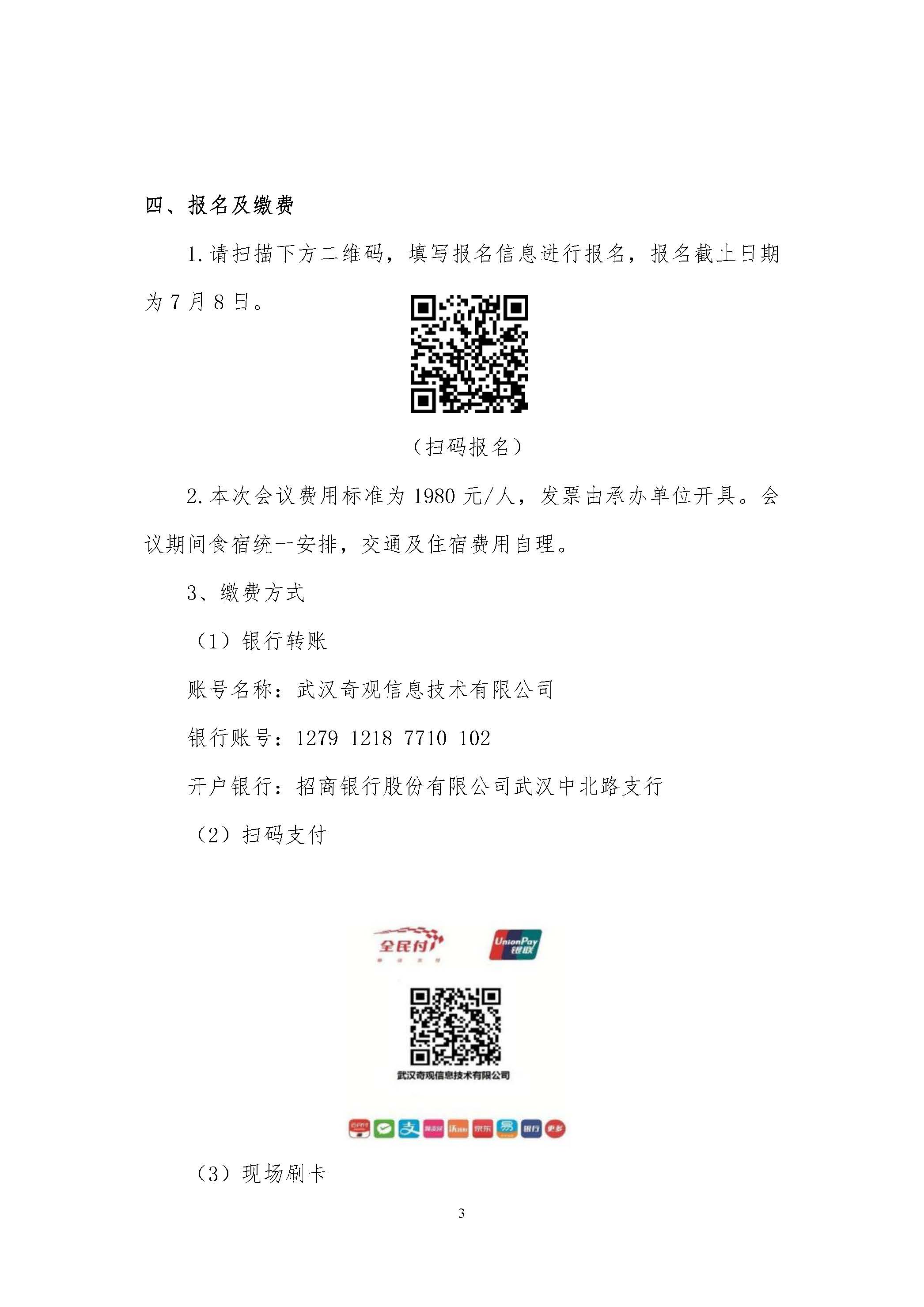 （会议邀请）关于举办“高校虚拟教研室建设及教学创新培训班”的通知V_页面_3.jpg