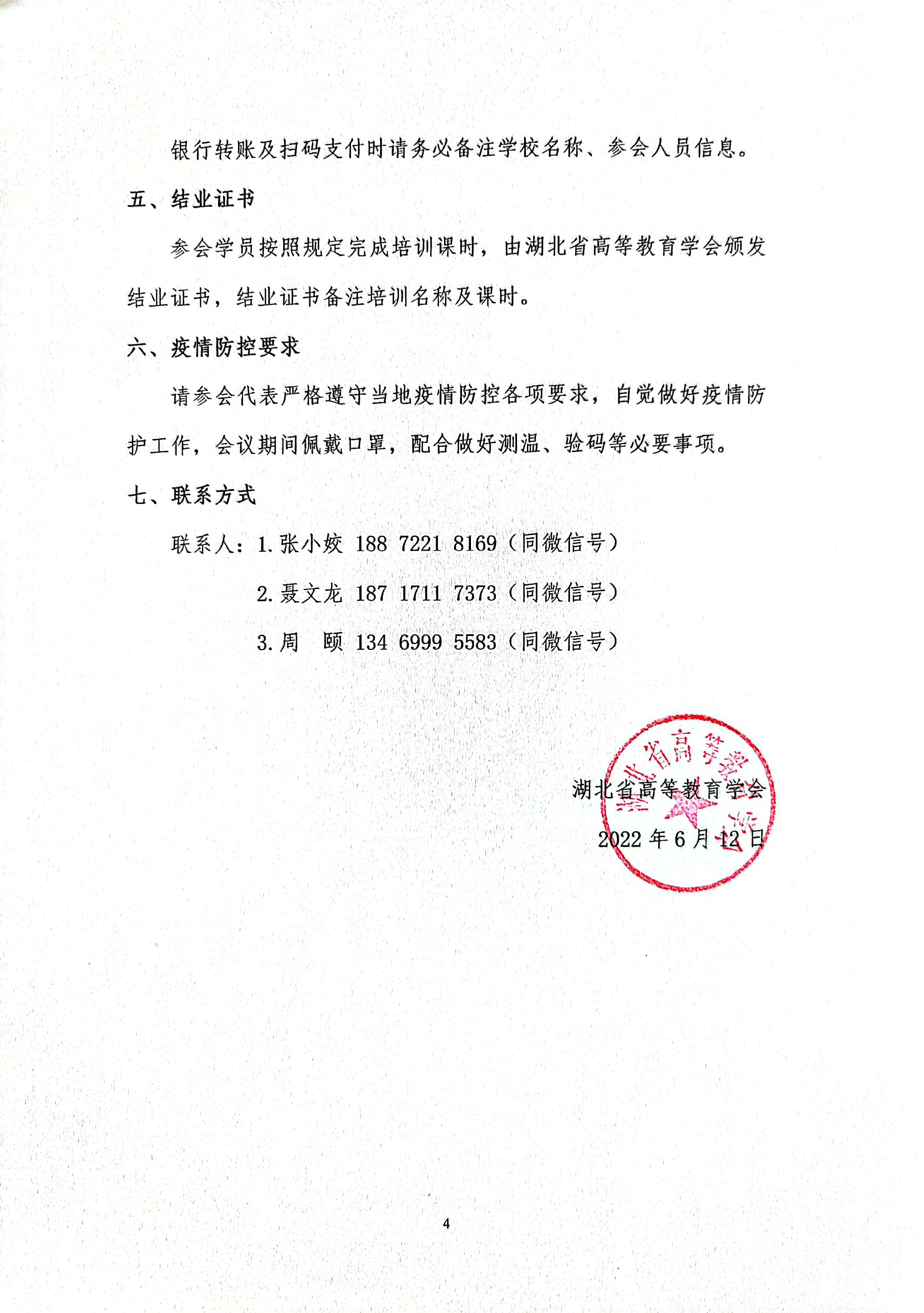（会议邀请）关于举办“高校虚拟教研室建设及教学创新培训班”的通知V_页面_4.jpg