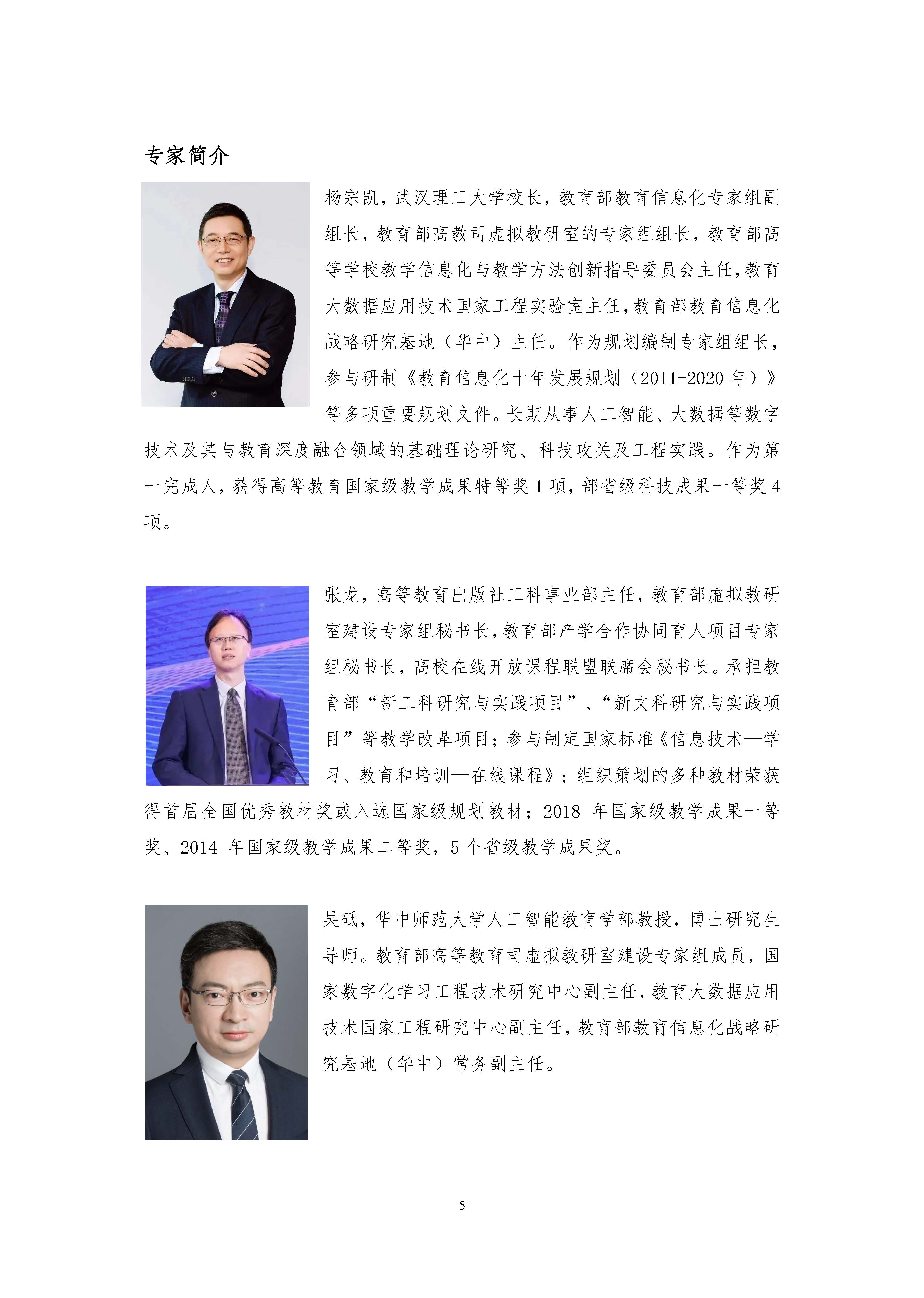 （会议邀请）关于举办“高校虚拟教研室建设及教学创新培训班”的通知V_页面_5.jpg