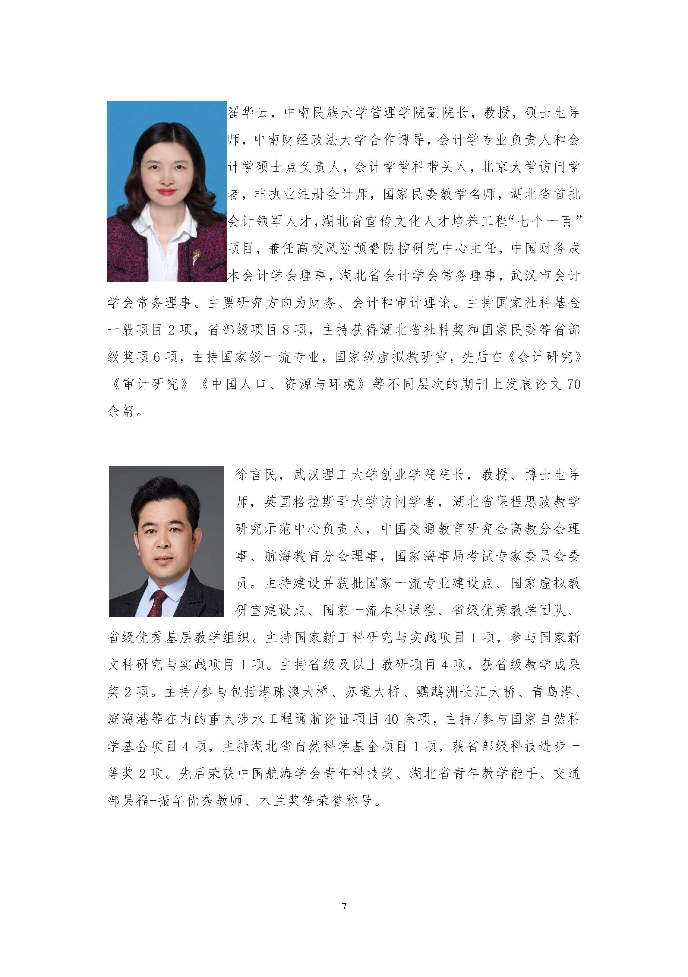（会议邀请）关于举办“高校虚拟教研室建设及教学创新培训班”的通知V_页面_7.jpg