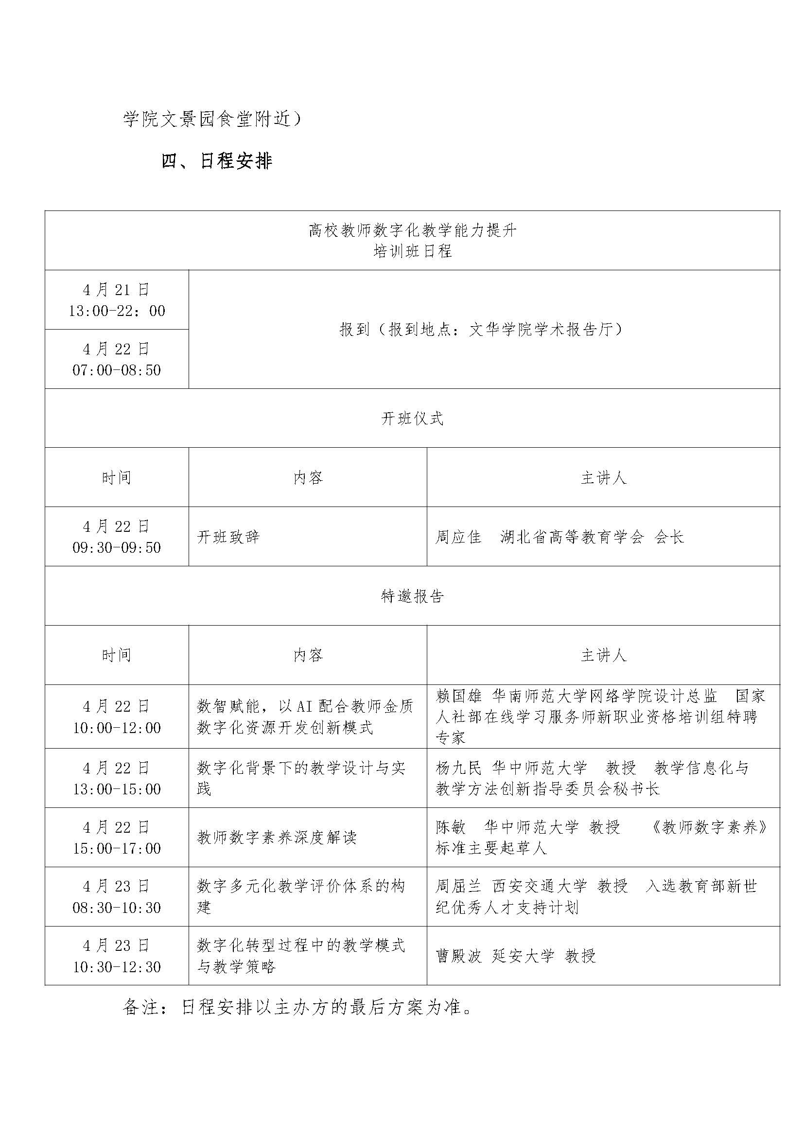 关于举办“高校教师数字化教学能力提升培训班”的通知_页面_2.jpg