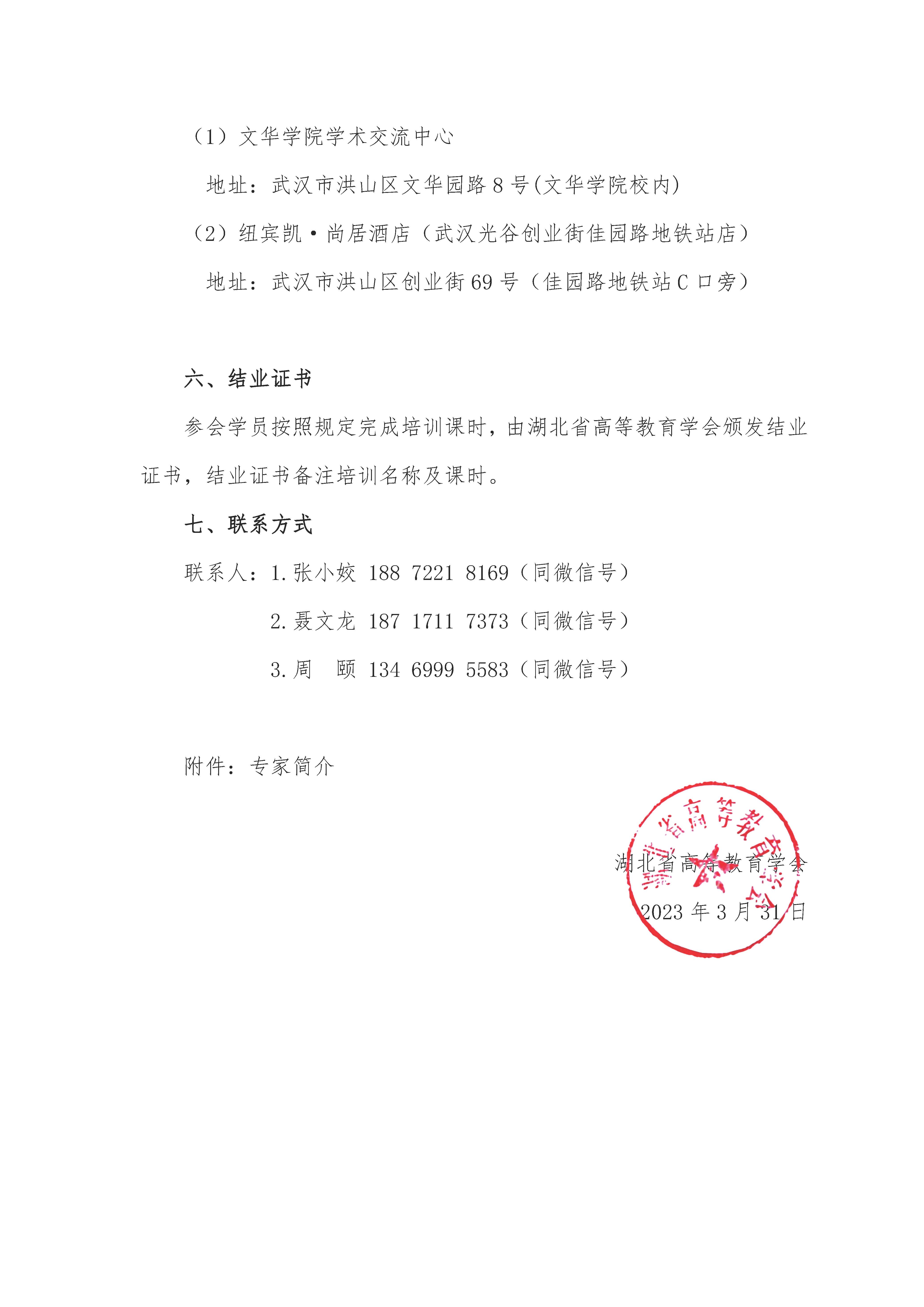 关于举办“高校教师数字化教学能力提升培训班”的通知_页面_4.jpg