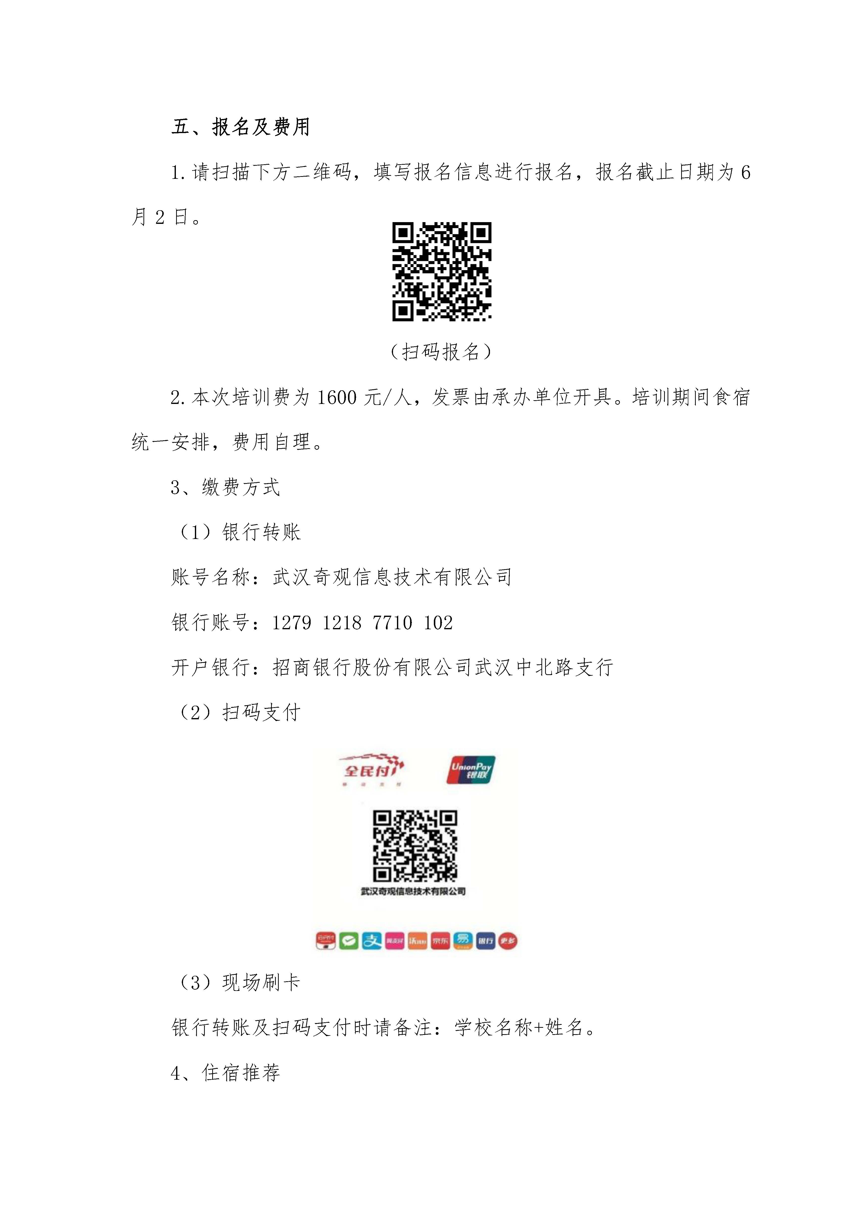 2023年5月15日：关于举办“基于OBE理念的人才培养方案修订与课堂改革专题培训班”的通知终版(1)_页面_3.jpg
