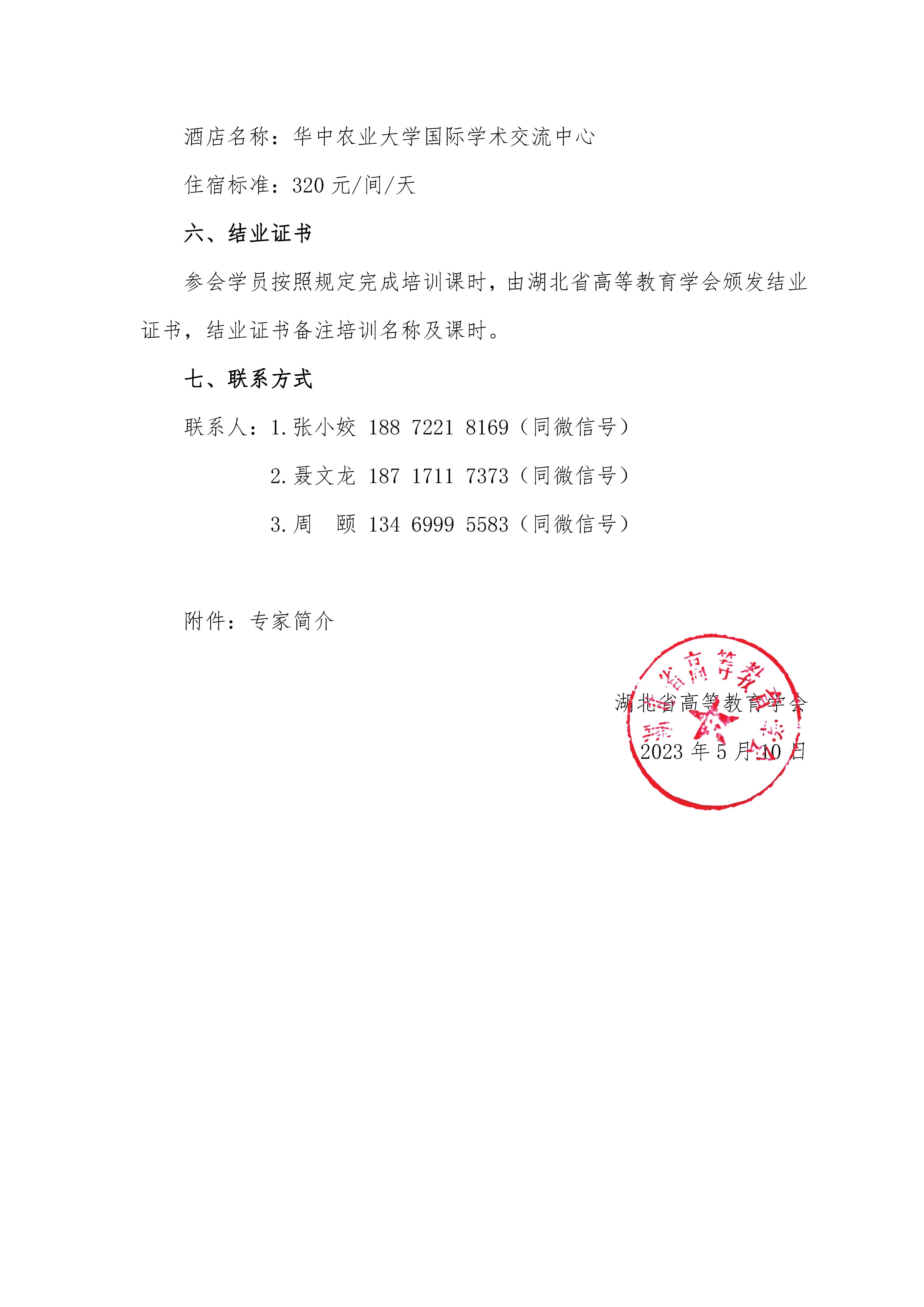 2023年5月15日：关于举办“基于OBE理念的人才培养方案修订与课堂改革专题培训班”的通知终版(1)_页面_4.jpg