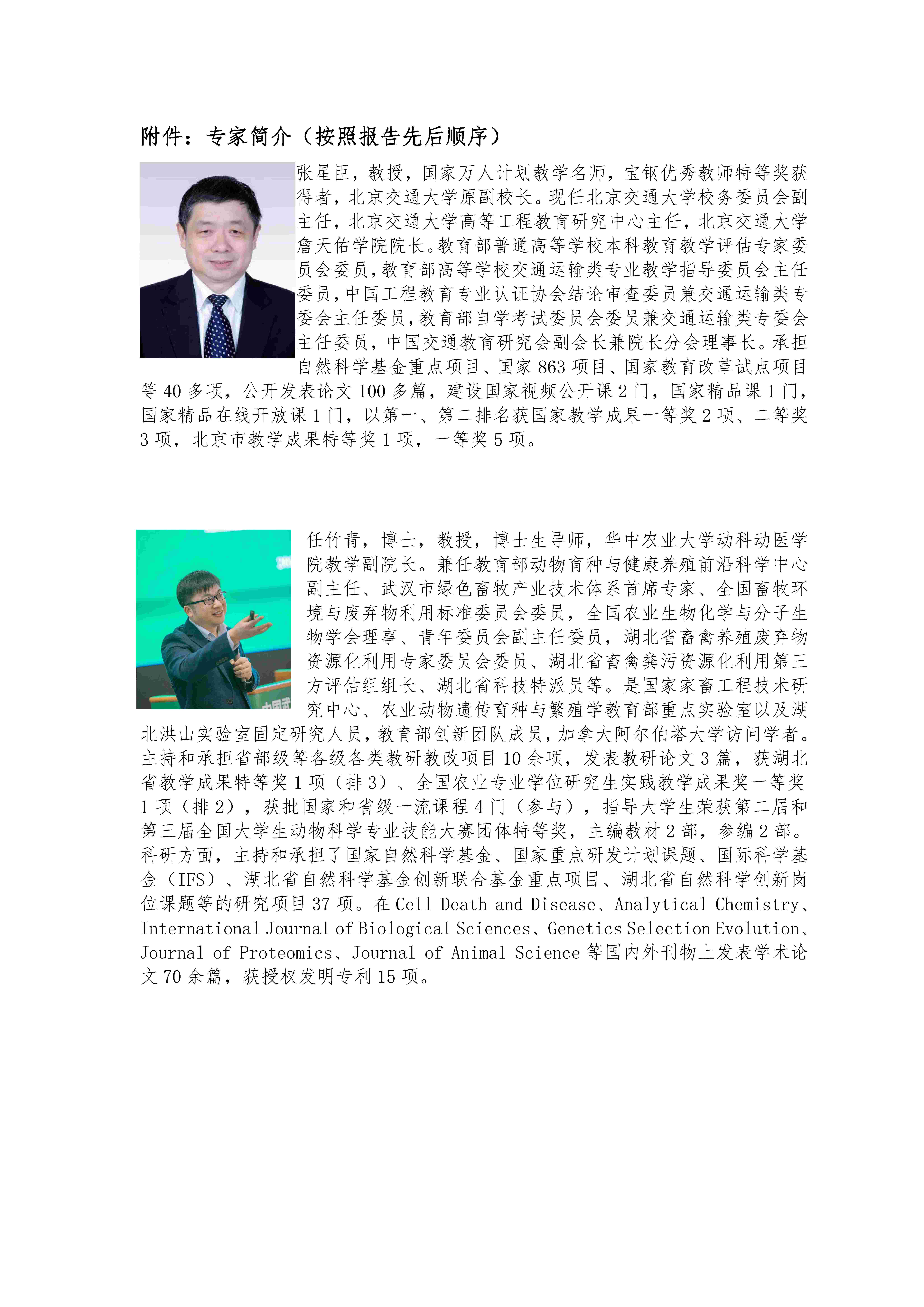 2023年5月15日：关于举办“基于OBE理念的人才培养方案修订与课堂改革专题培训班”的通知终版(1)_页面_5(1).jpg