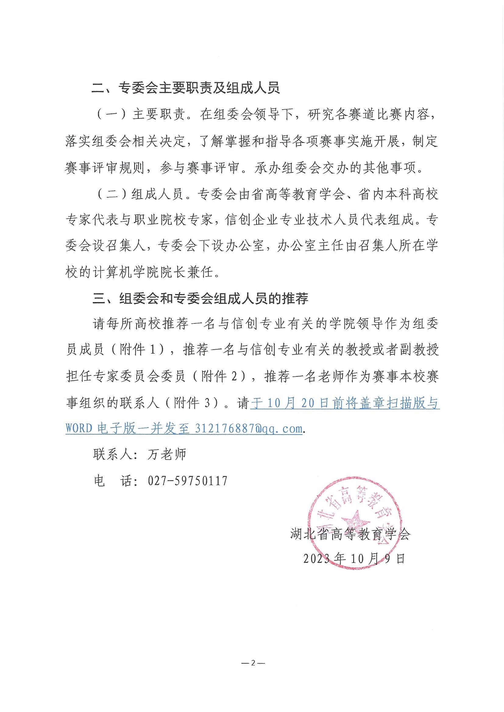 关于推荐第三届湖北省大学生信创大赛组委会和专家委员会成员的通知(1)_页面_2.jpg
