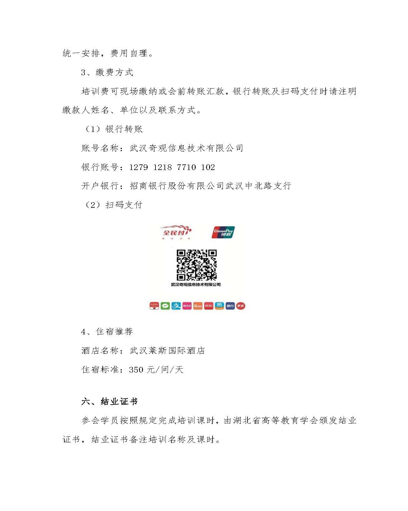 关于举办“高校教师数字技术运用能力提升培训班”的通知_页面_3.jpg