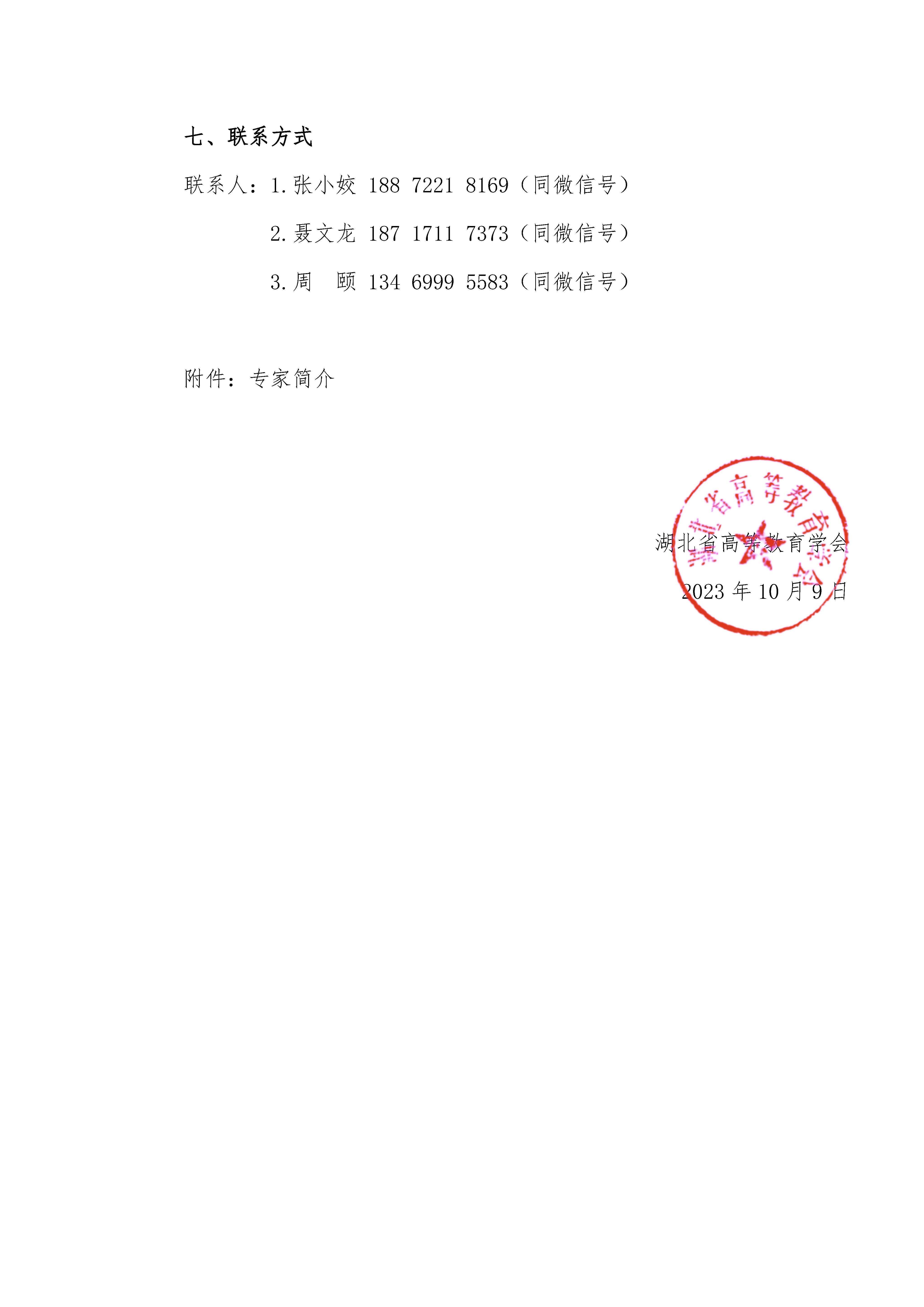 关于举办“高校教师数字技术运用能力提升培训班”的通知_页面_4.jpg
