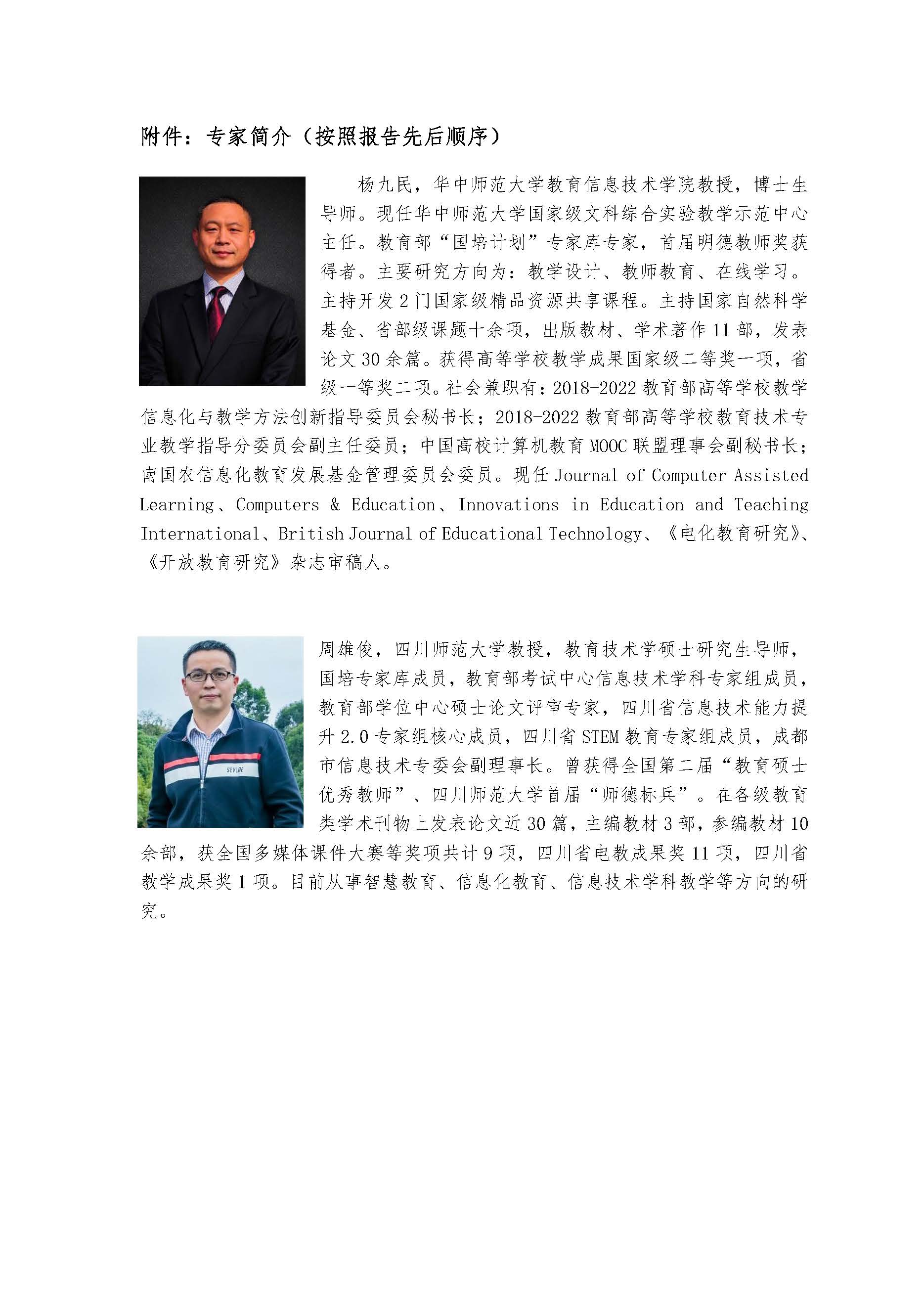 关于举办“高校教师数字技术运用能力提升培训班”的通知_页面_5.jpg