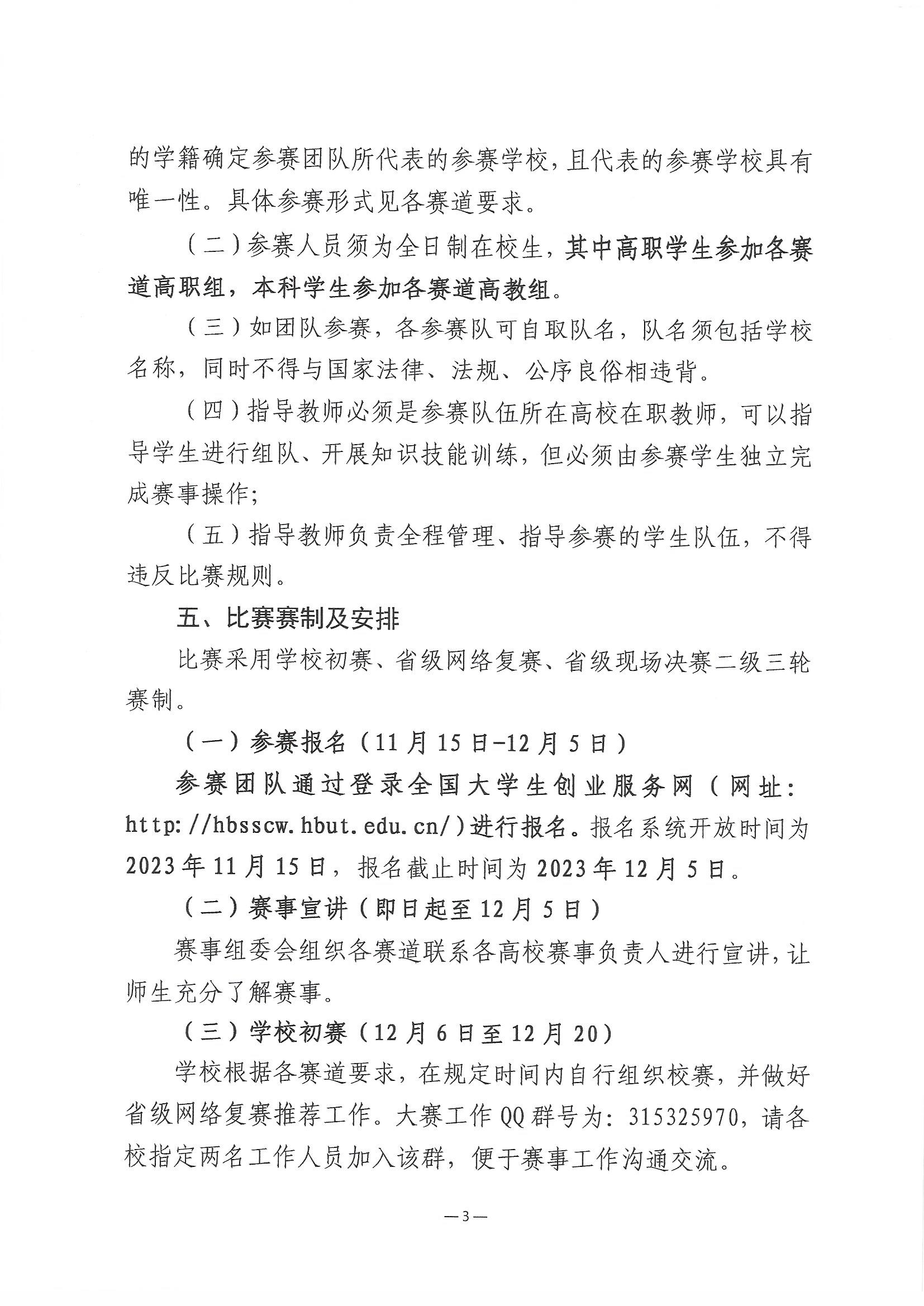 2023.11.9关于举办第三届湖北省大学生信创大赛的通知_页面_3.jpg