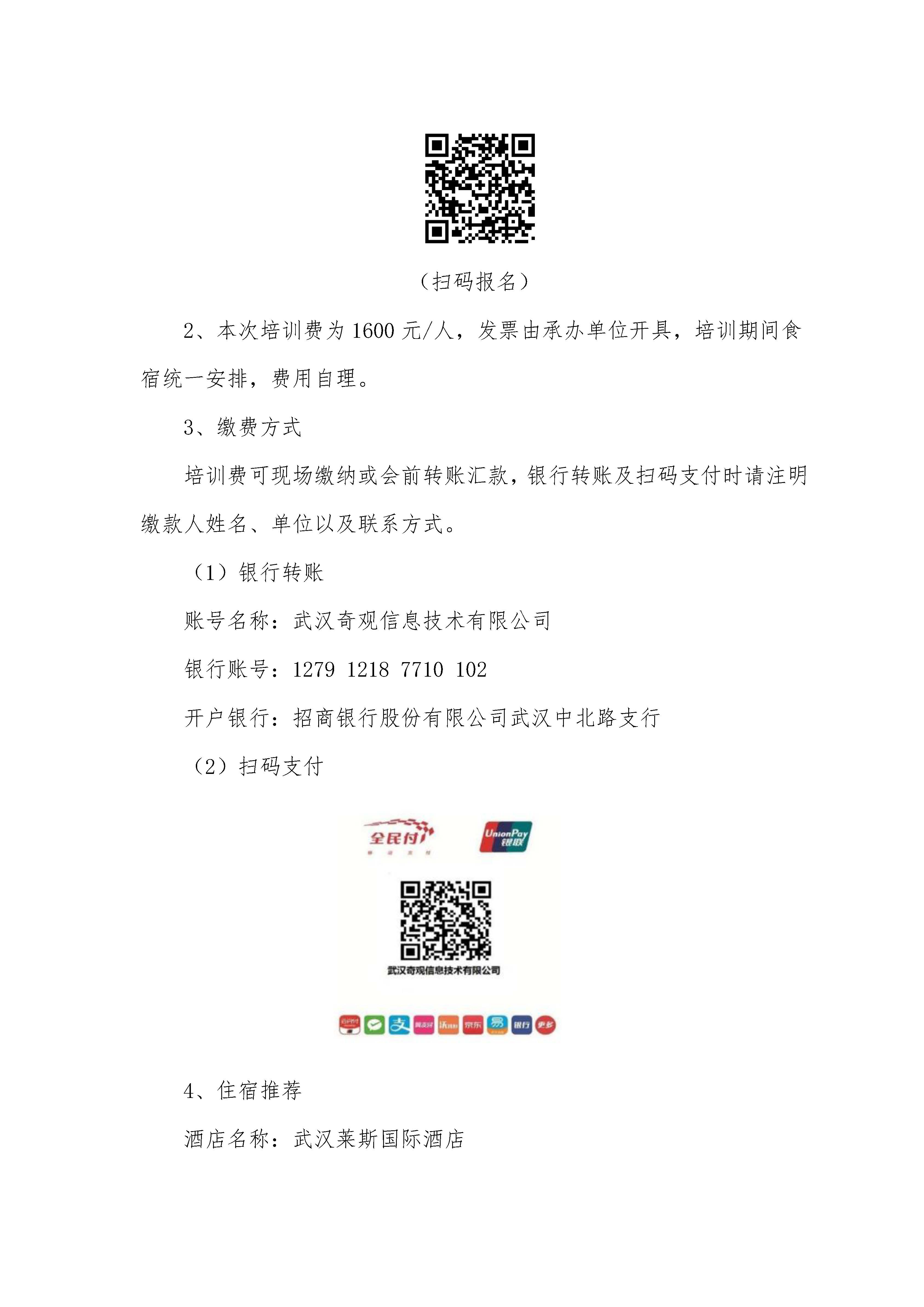 关于举办“高校教师教学创新能力提升培训班”的通知1108_页面_3.jpg