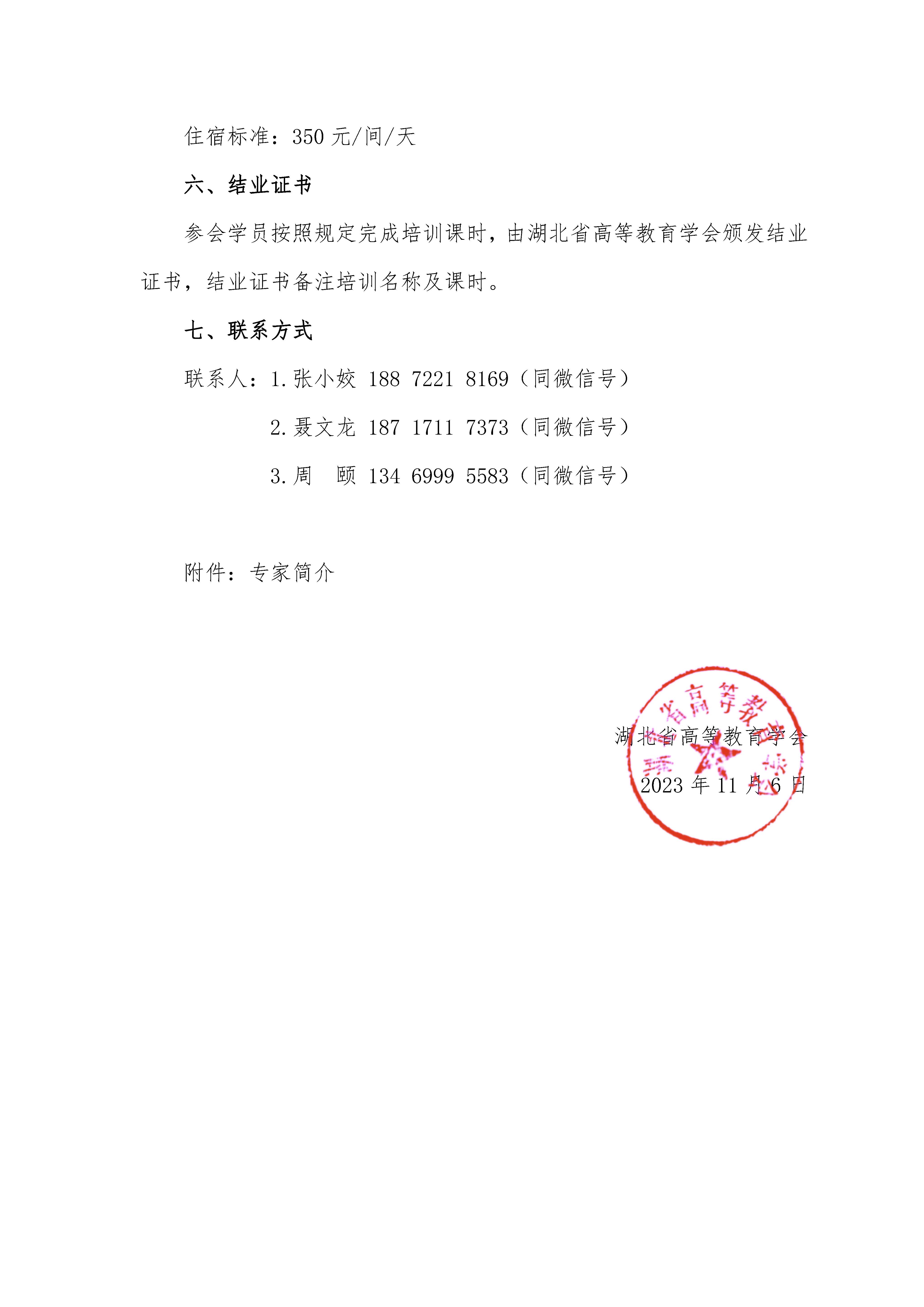 关于举办“高校教师教学创新能力提升培训班”的通知1108_页面_4.jpg