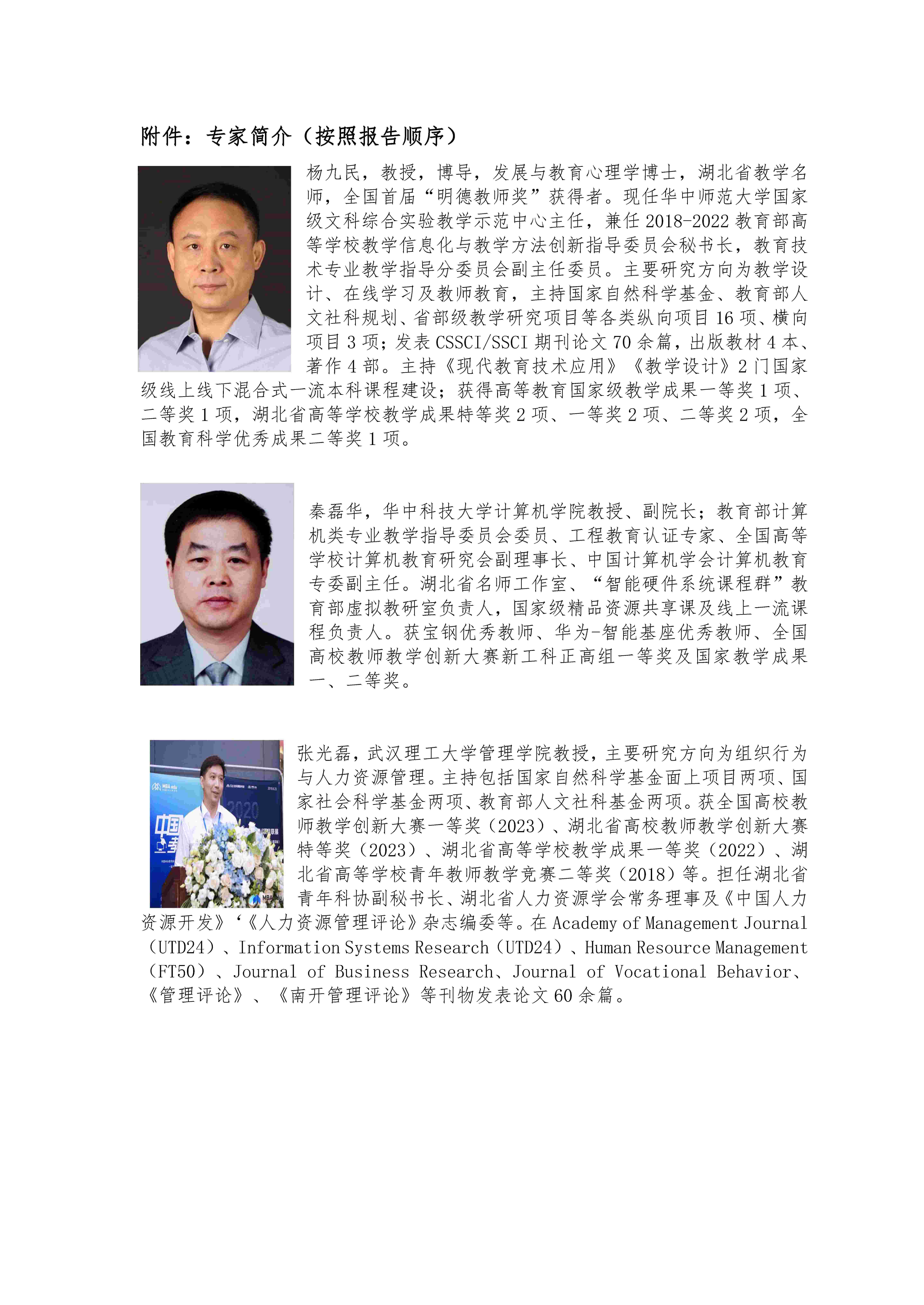 关于举办“高校教师教学创新能力提升培训班”的通知1108_页面_5(1).jpg