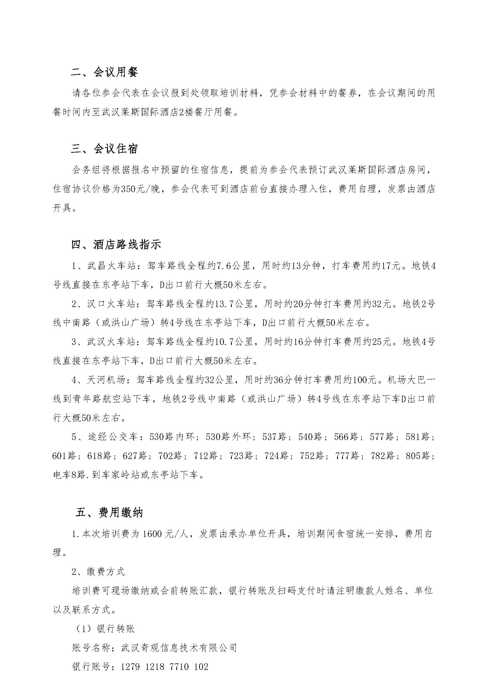 （参会指南）“高校教师教学创新能力提升培训班”参会指南_页面_2.jpg