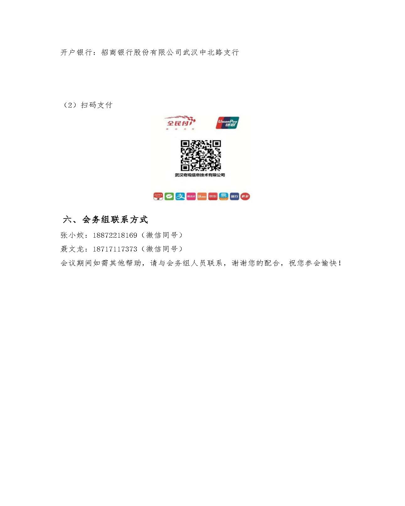 （参会指南）“高校教师教学创新能力提升培训班”参会指南_页面_3.jpg