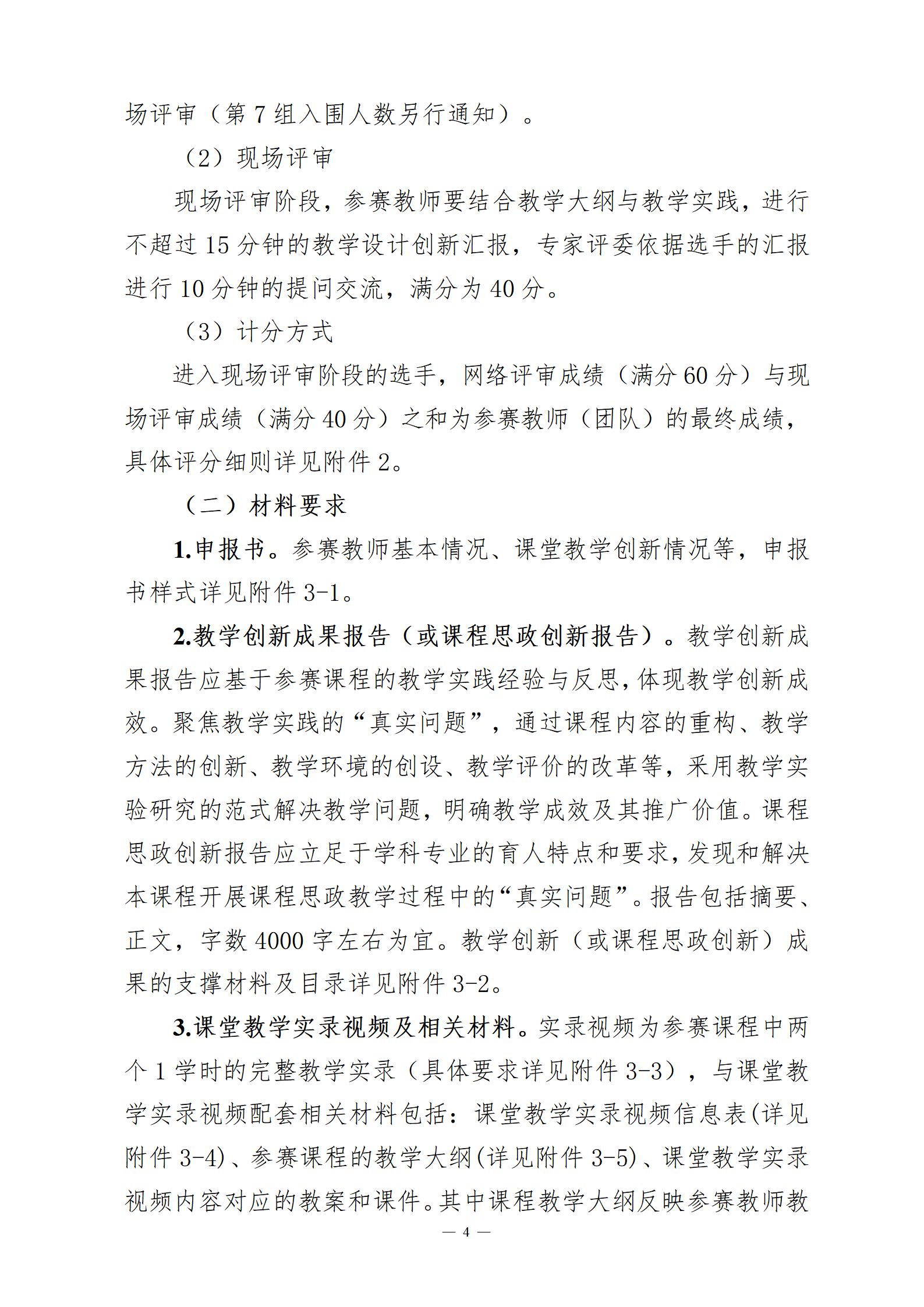 关于举办第四届湖北省高校教师教学创新大赛的通知_04.jpg