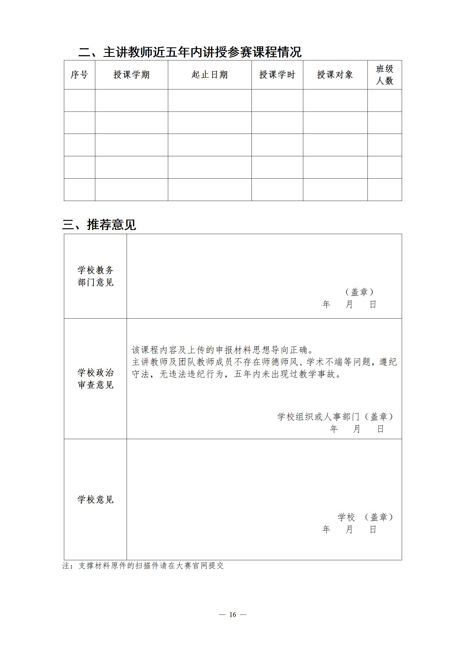 关于举办第四届湖北省高校教师教学创新大赛的通知_16.jpg
