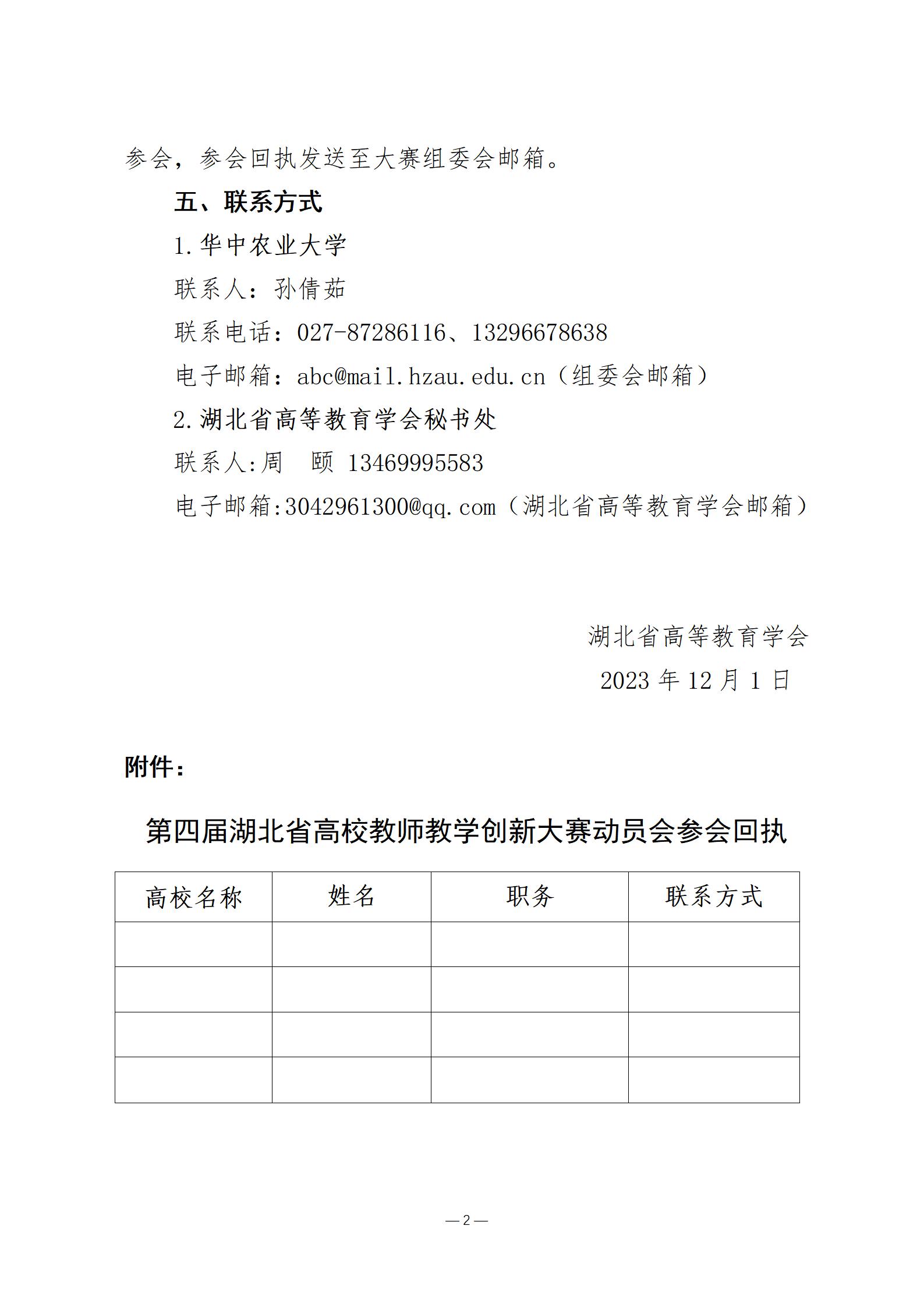 第四届湖北省高校教师教师创新大赛启动会通知_02.jpg