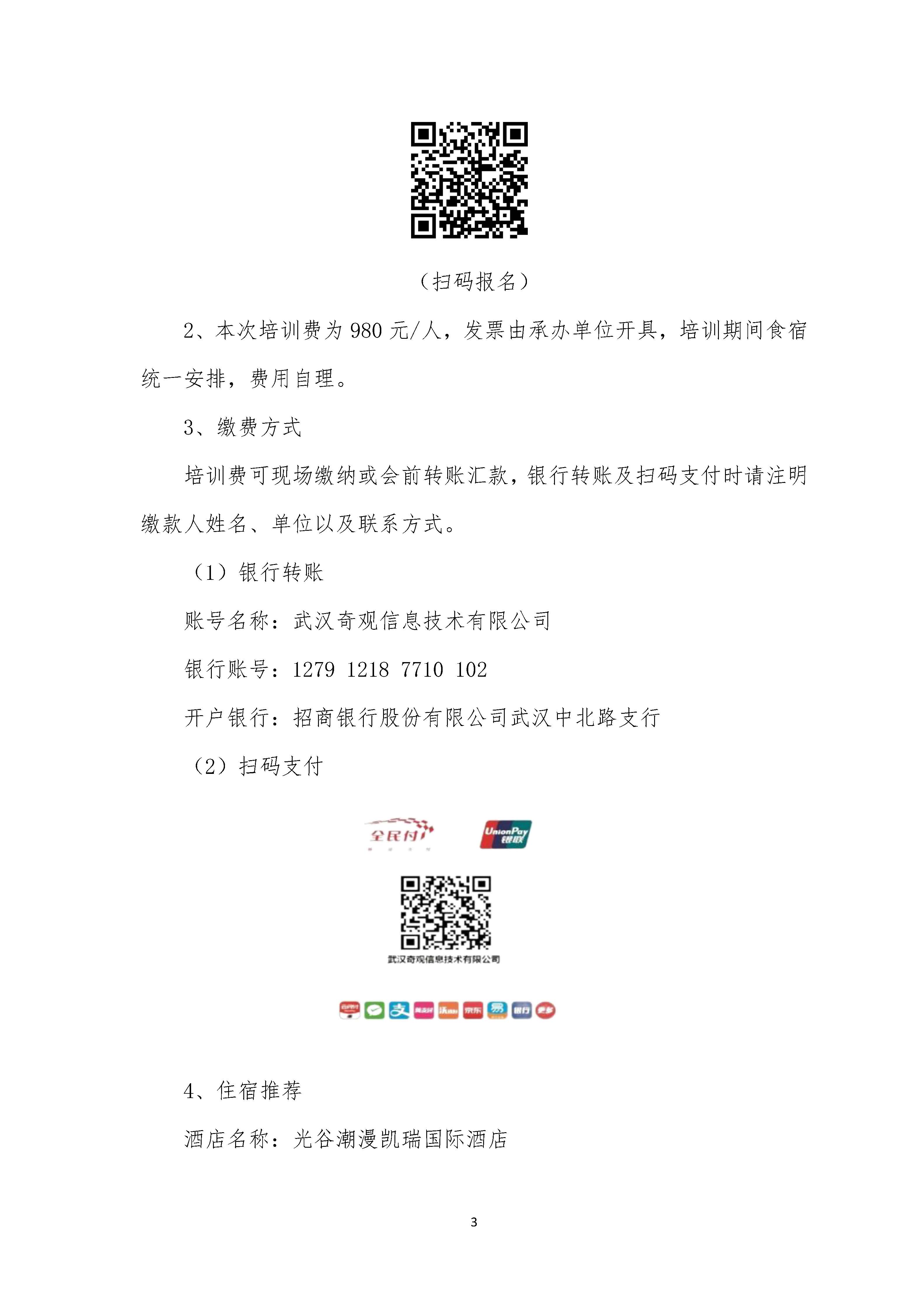 关于举办“混合式教学设计与实践培训班”的通知_页面_3.jpg