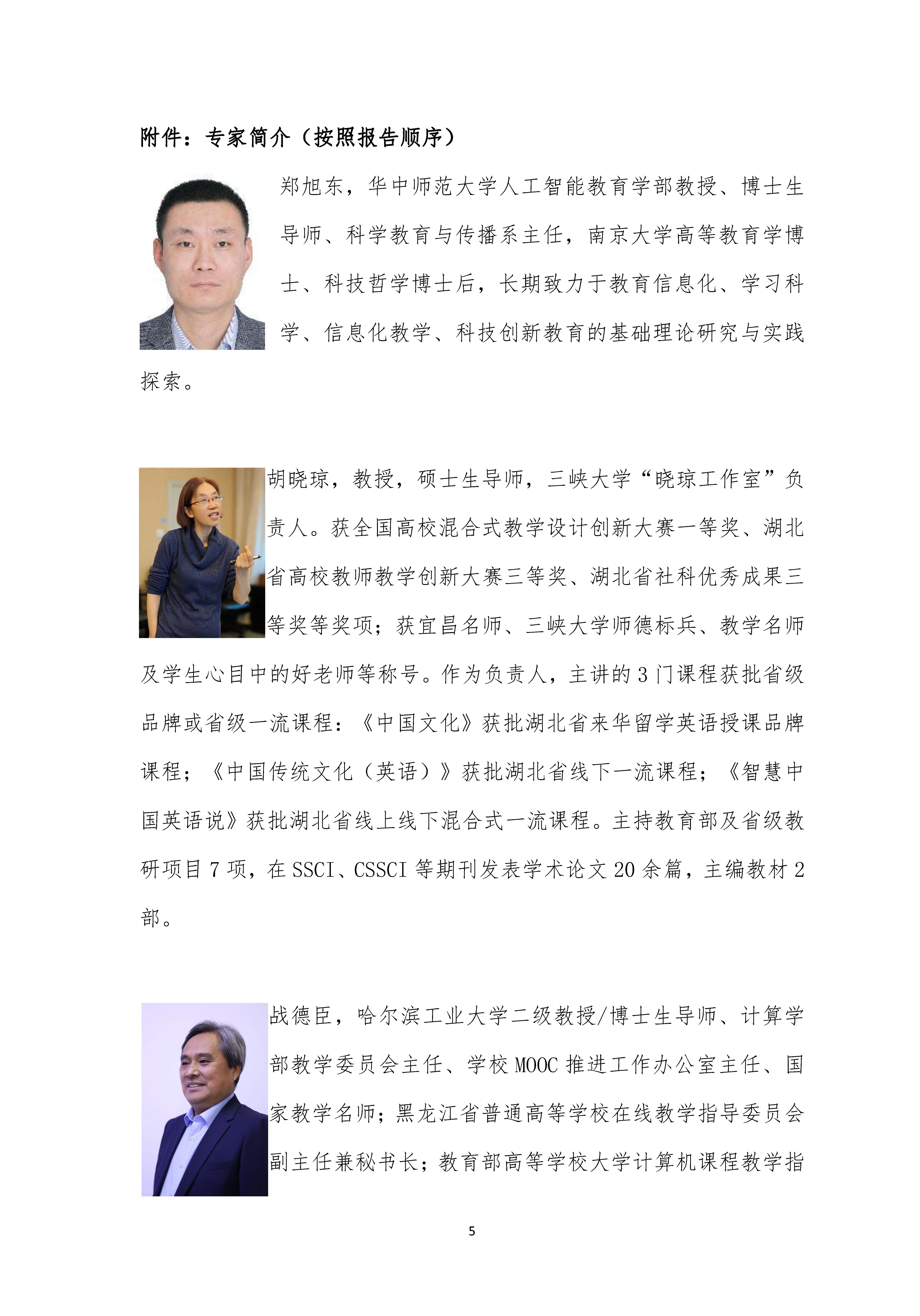 关于举办“混合式教学设计与实践培训班”的通知_页面_5.jpg