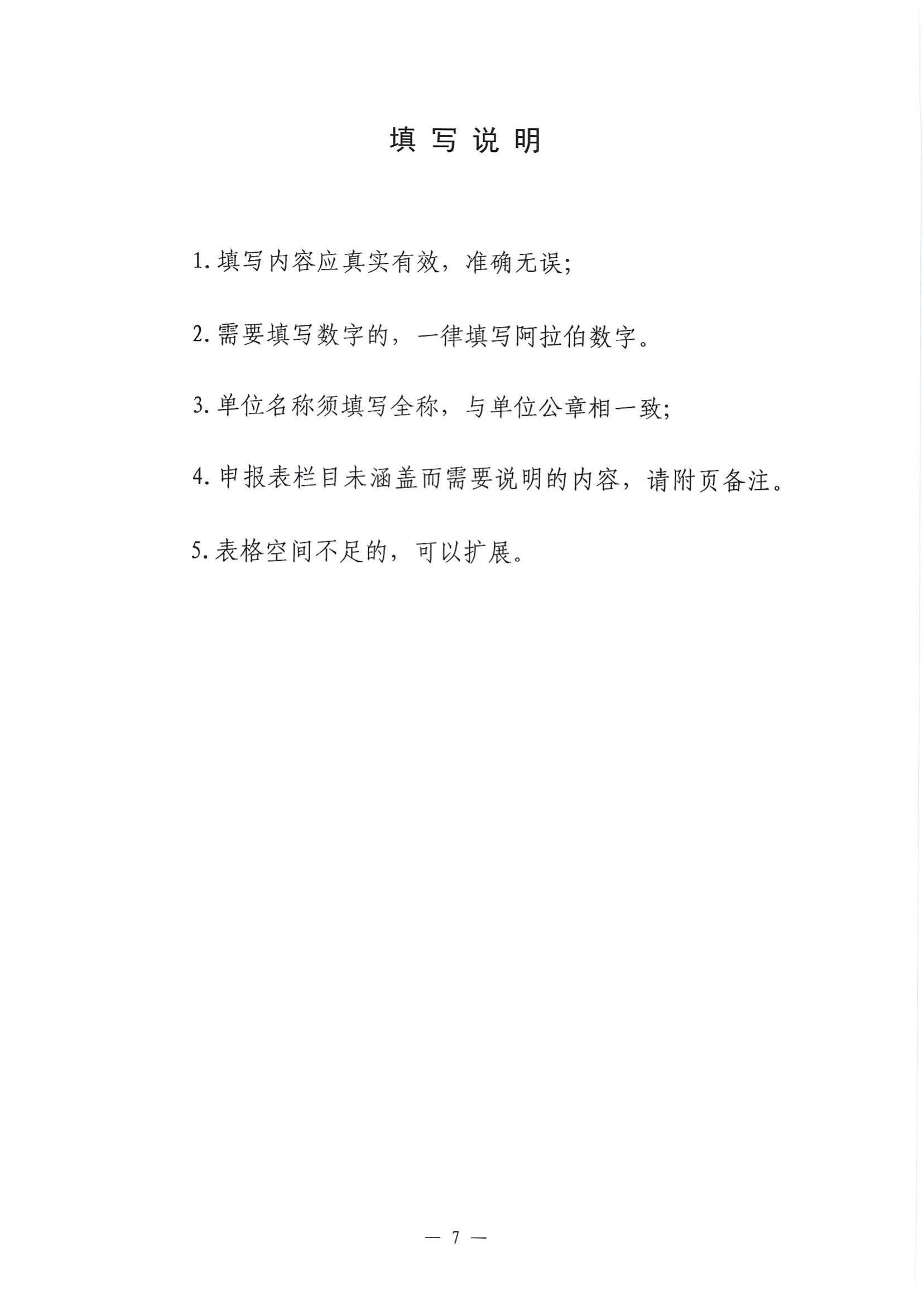 关于转发《中国高等教育学会关于组织申报2024年“体健融合”项目的通知》的通知_10.jpg