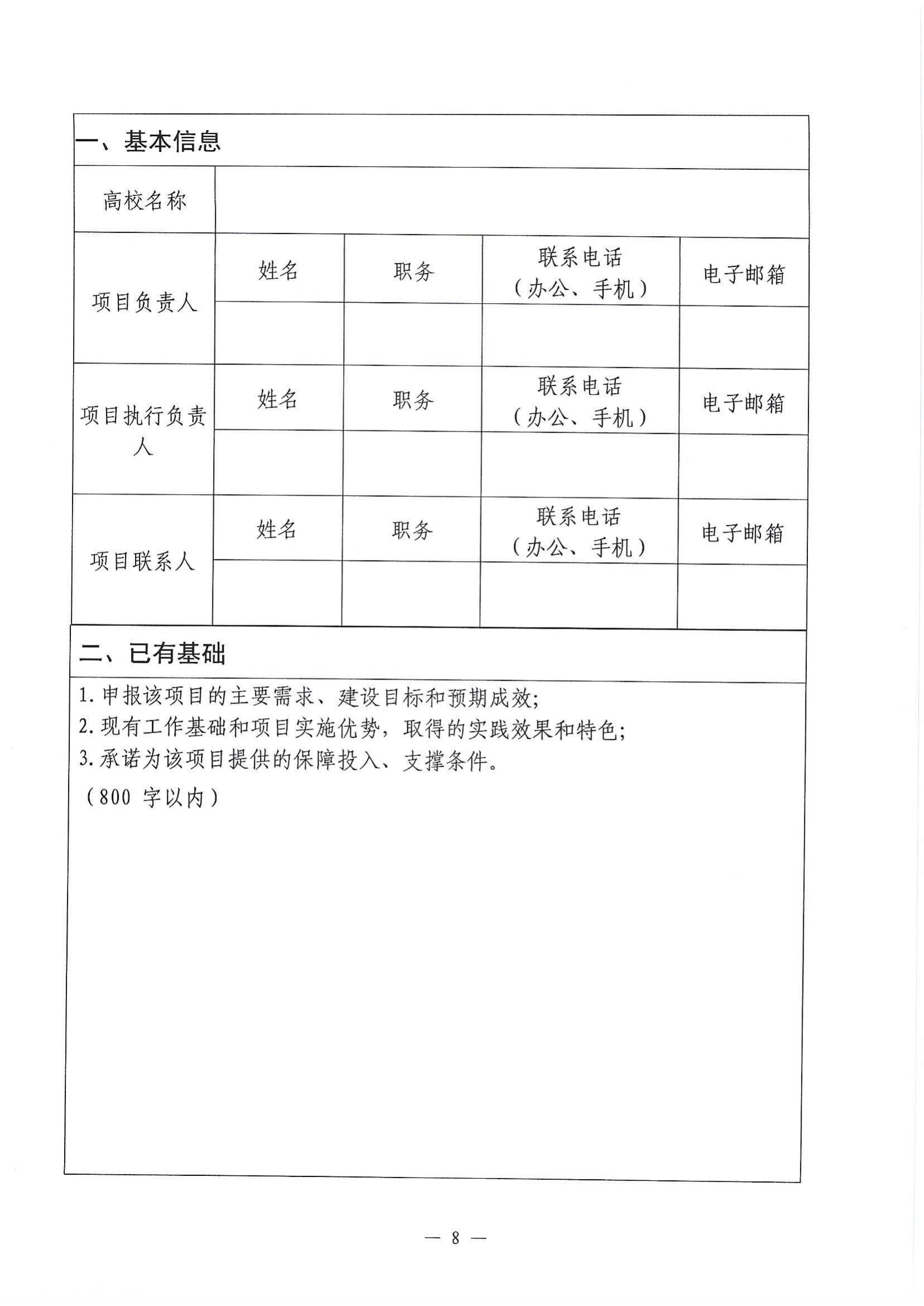 关于转发《中国高等教育学会关于组织申报2024年“体健融合”项目的通知》的通知_11.jpg