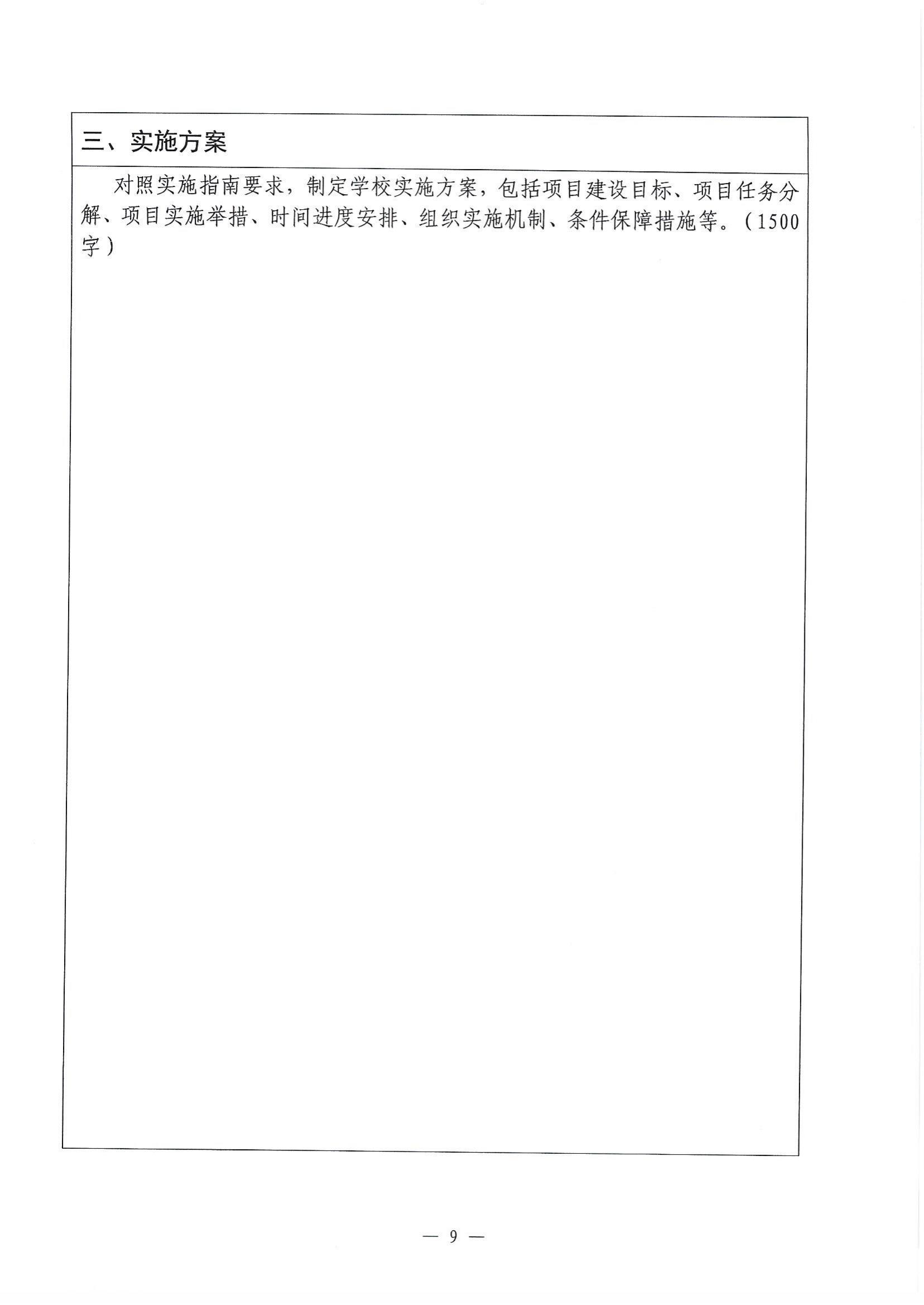 关于转发《中国高等教育学会关于组织申报2024年“体健融合”项目的通知》的通知_12.jpg