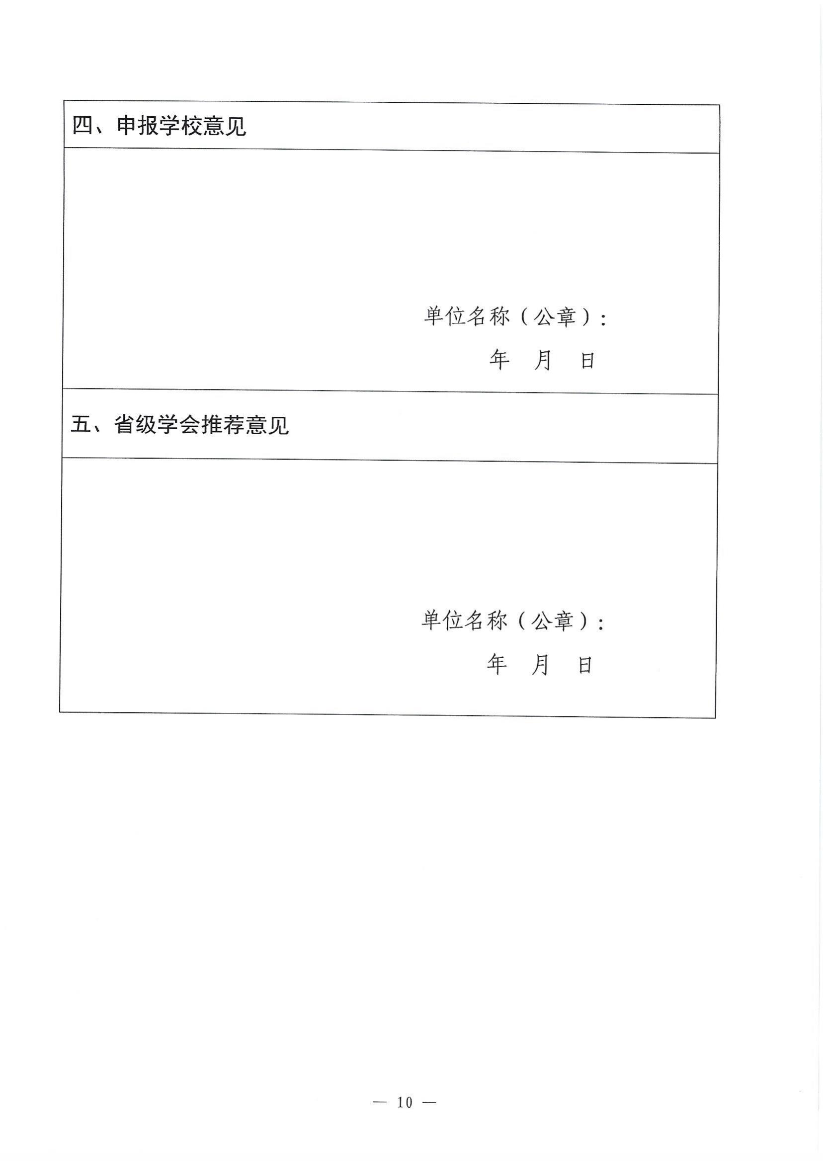 关于转发《中国高等教育学会关于组织申报2024年“体健融合”项目的通知》的通知_13.jpg