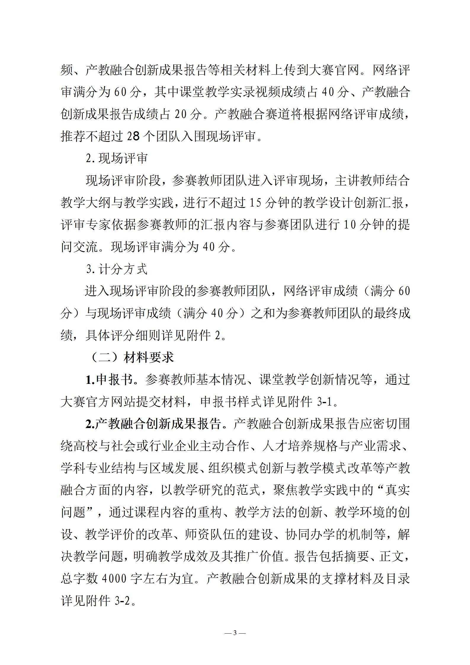 关于举办第四届湖北省高校教师教学创新大赛产教融合赛道赛事的通知（定稿）_03.jpg