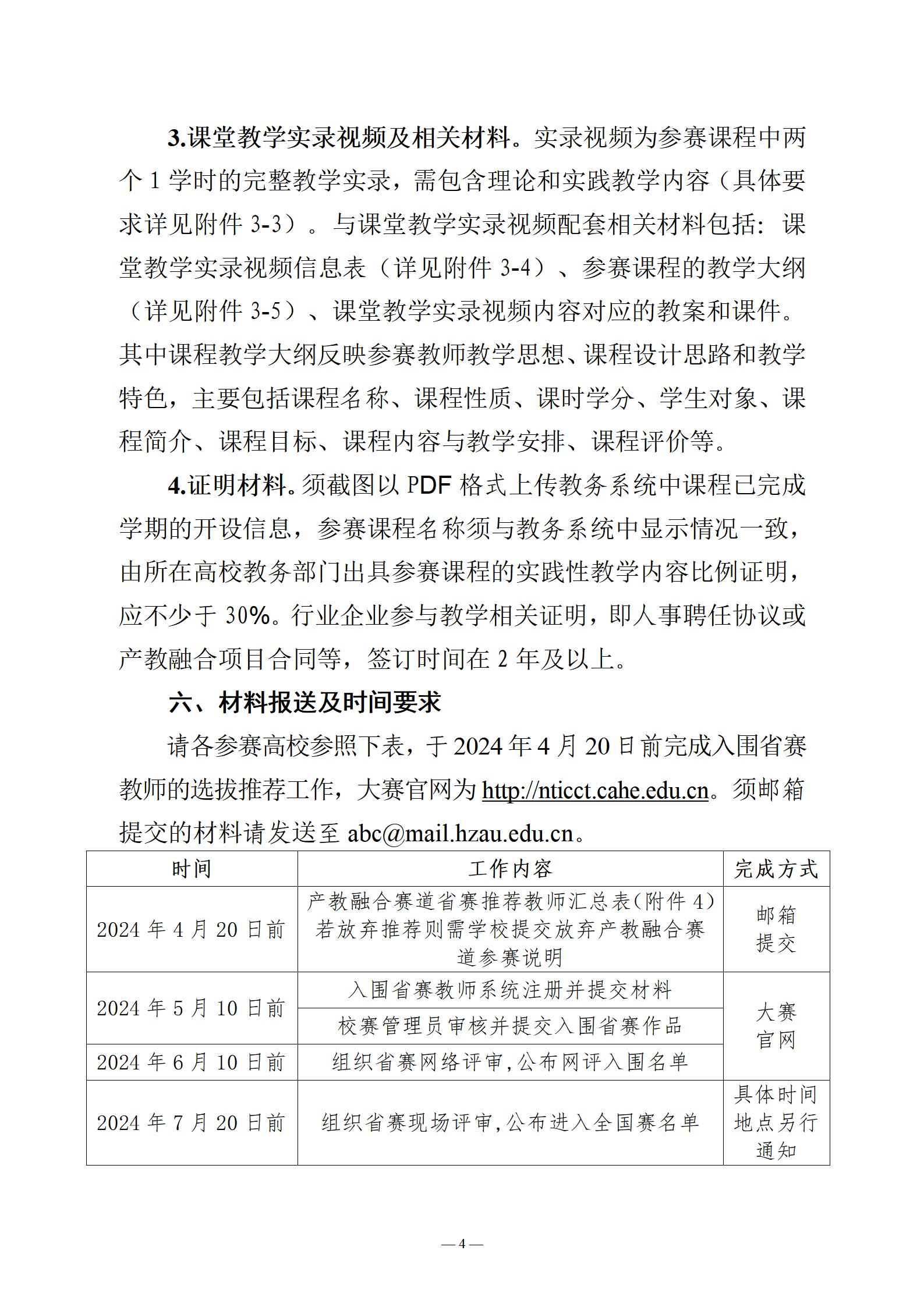 关于举办第四届湖北省高校教师教学创新大赛产教融合赛道赛事的通知（定稿）_04.jpg