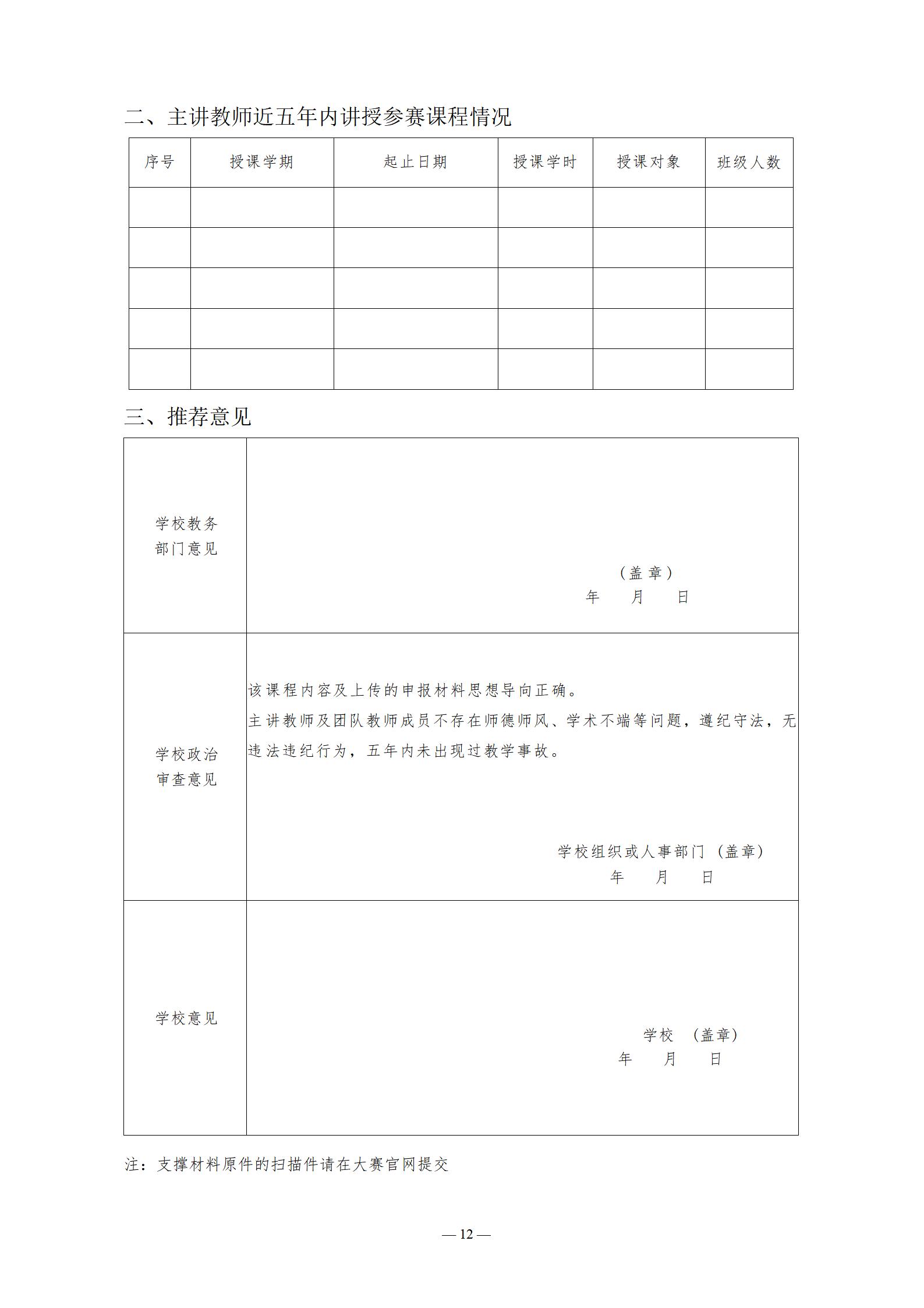 关于举办第四届湖北省高校教师教学创新大赛产教融合赛道赛事的通知（定稿）_12.jpg