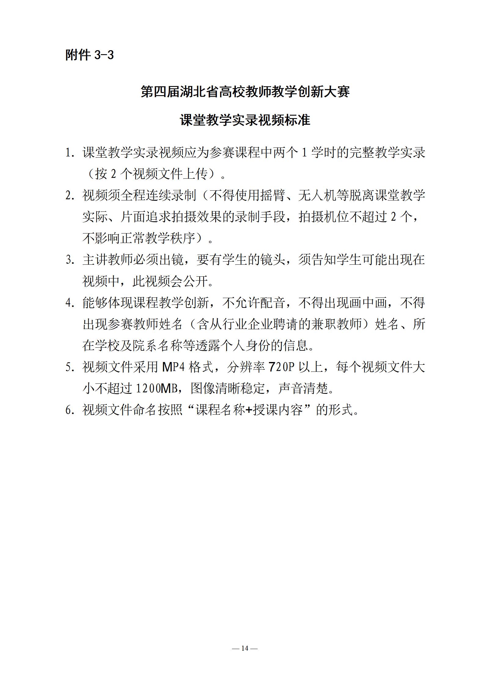 关于举办第四届湖北省高校教师教学创新大赛产教融合赛道赛事的通知（定稿）_14.jpg
