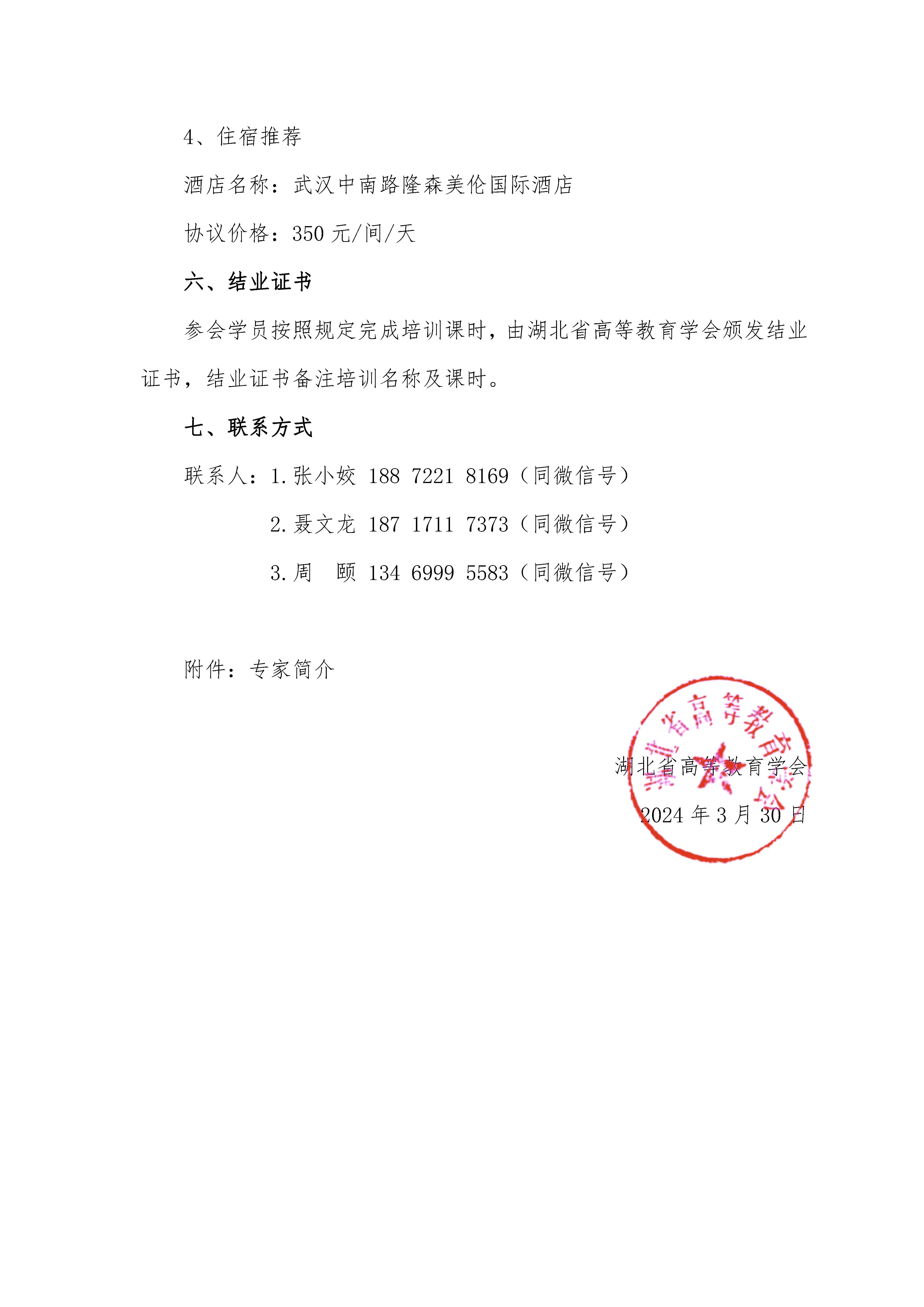 关于举办“人工智能赋能高校教师教学创新培训班”的通知0331_页面_4.jpg