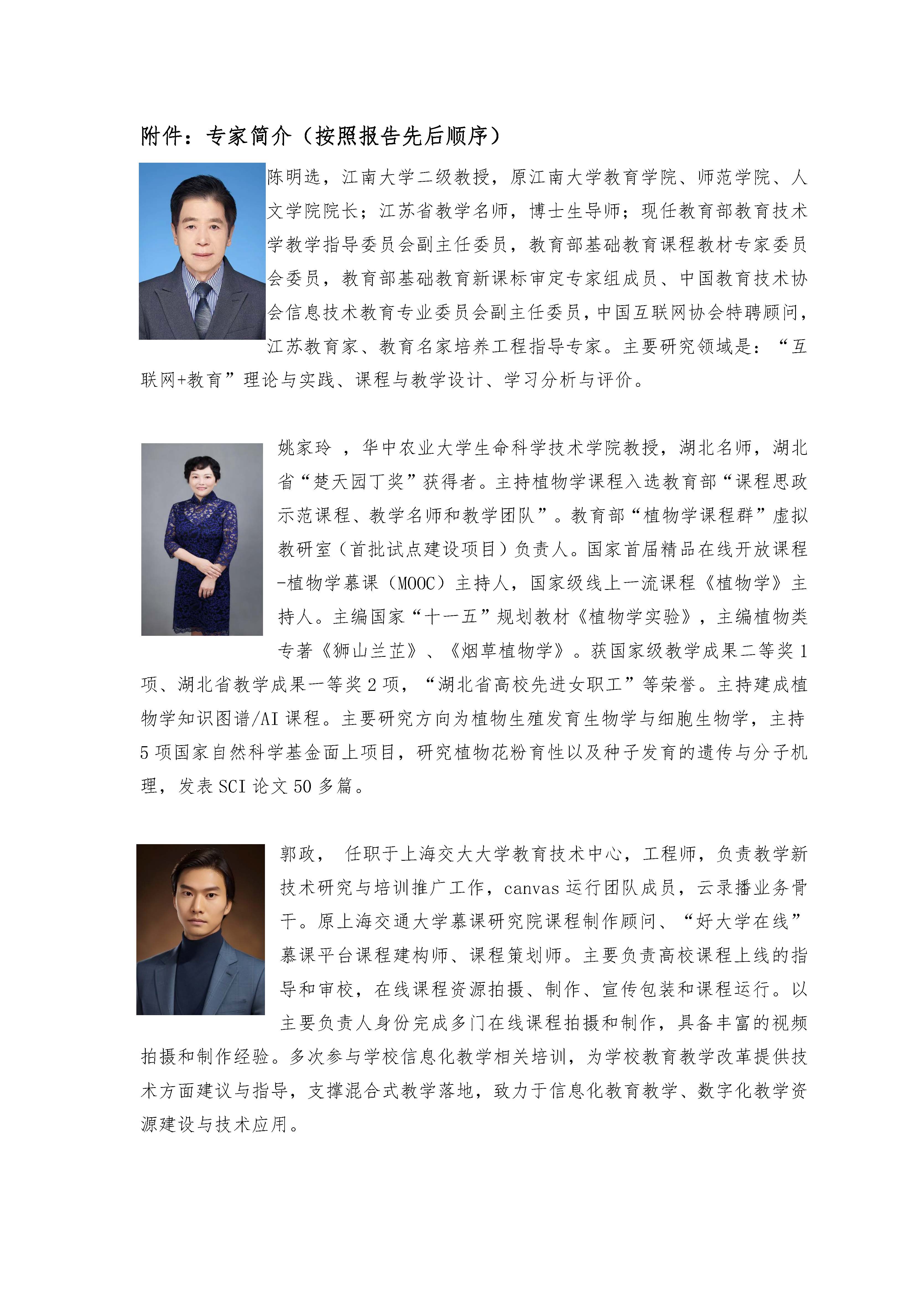 关于举办“人工智能赋能高校教师教学创新培训班”的通知0331_页面_5.jpg