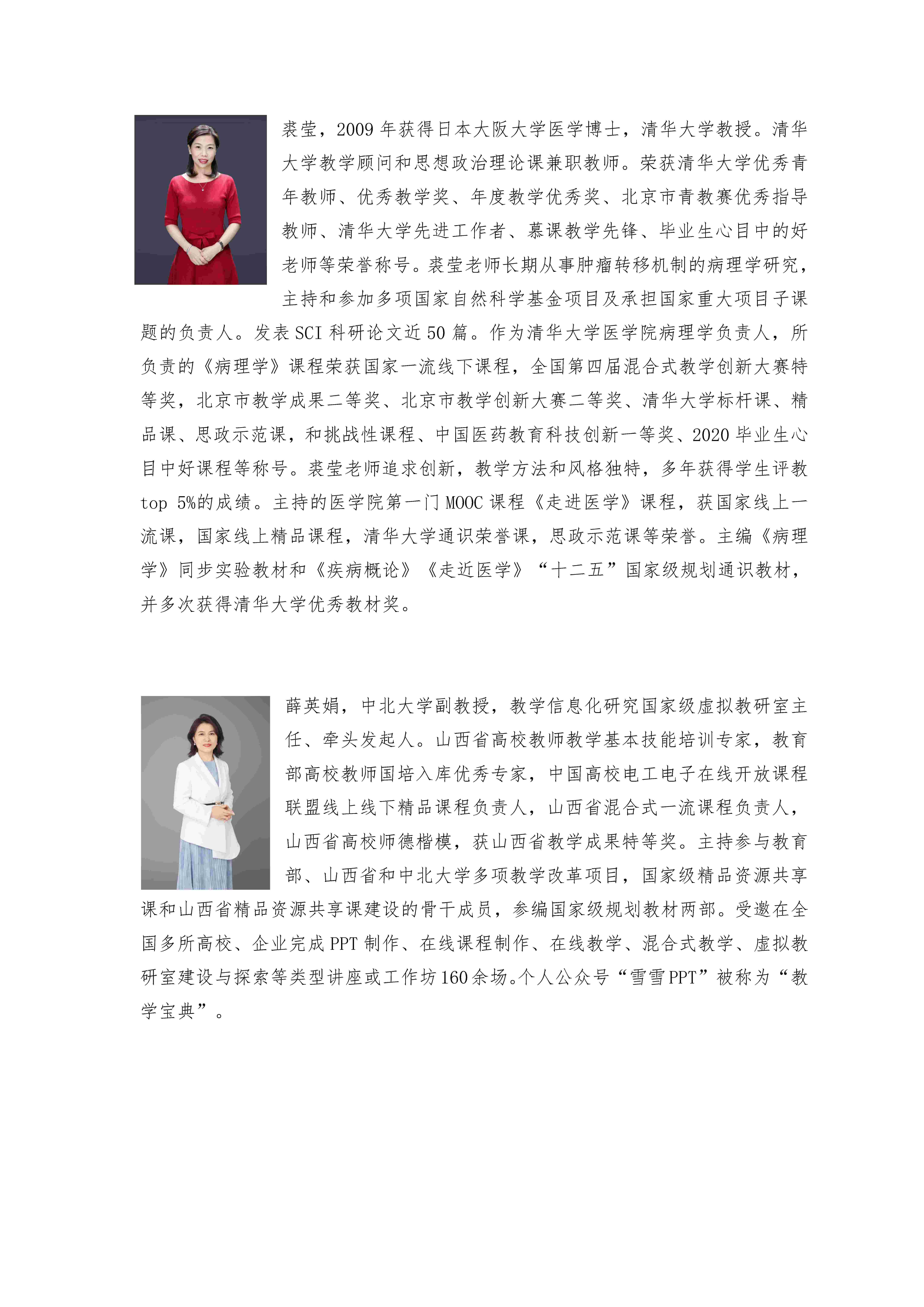关于举办“人工智能赋能高校教师教学创新培训班”的通知0331_页面_6(1).jpg