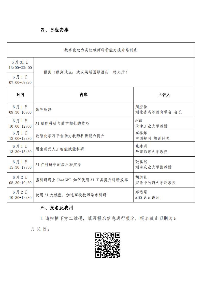 关于举办“数字化助力高校教师科研能力提升培训班”的通知_01.jpg
