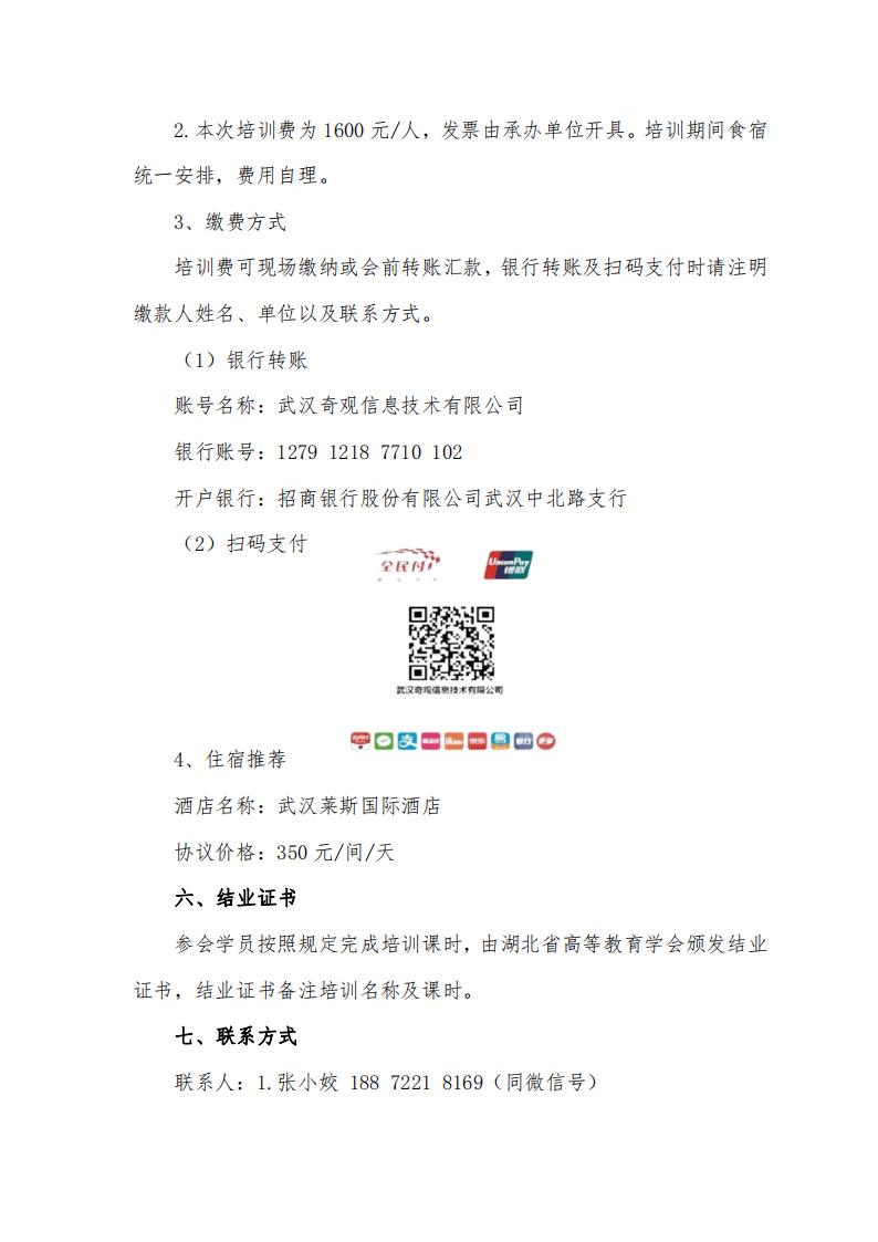 关于举办“数字化助力高校教师科研能力提升培训班”的通知_02.jpg