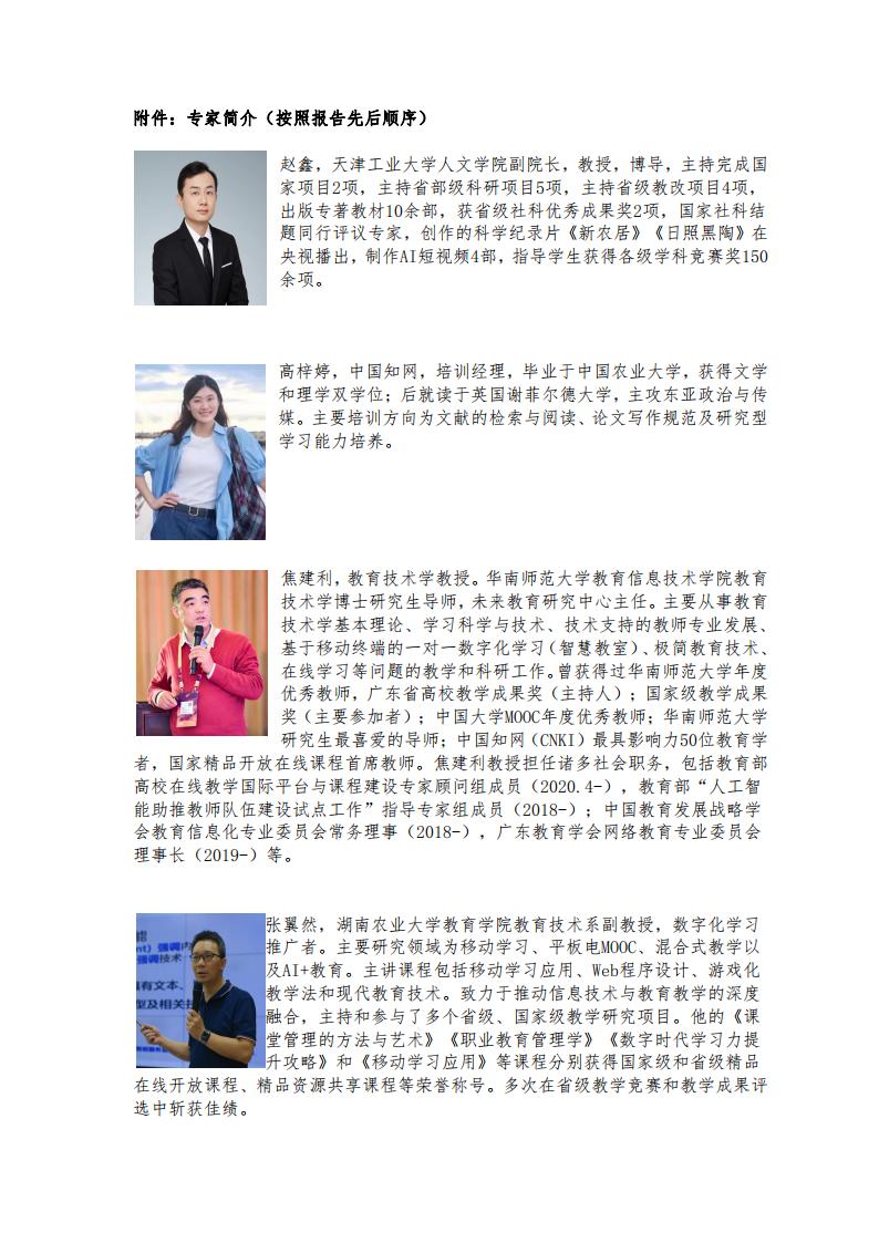 关于举办“数字化助力高校教师科研能力提升培训班”的通知_04.jpg