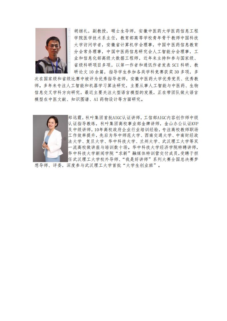 关于举办“数字化助力高校教师科研能力提升培训班”的通知_05.jpg