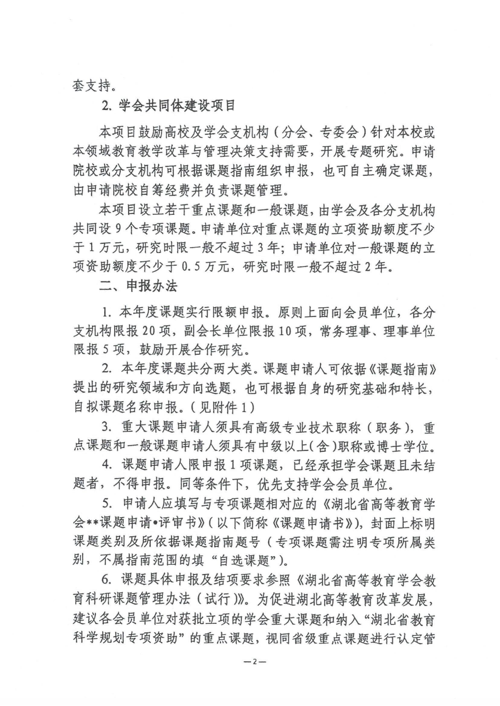 2024年度湖北省高等教育学会教育科研课题申报工作的通知_01.jpg