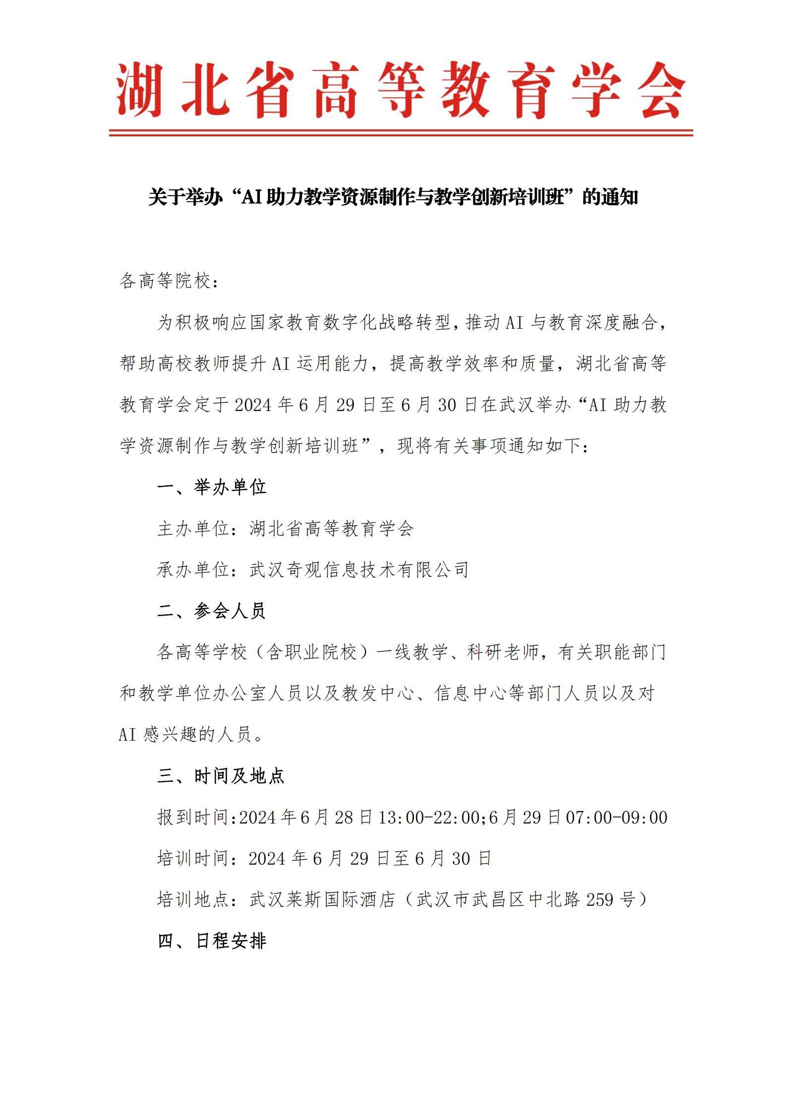 关于举办“AI助力教学资源制作与教学创新专题培训班”的通知_00.jpg