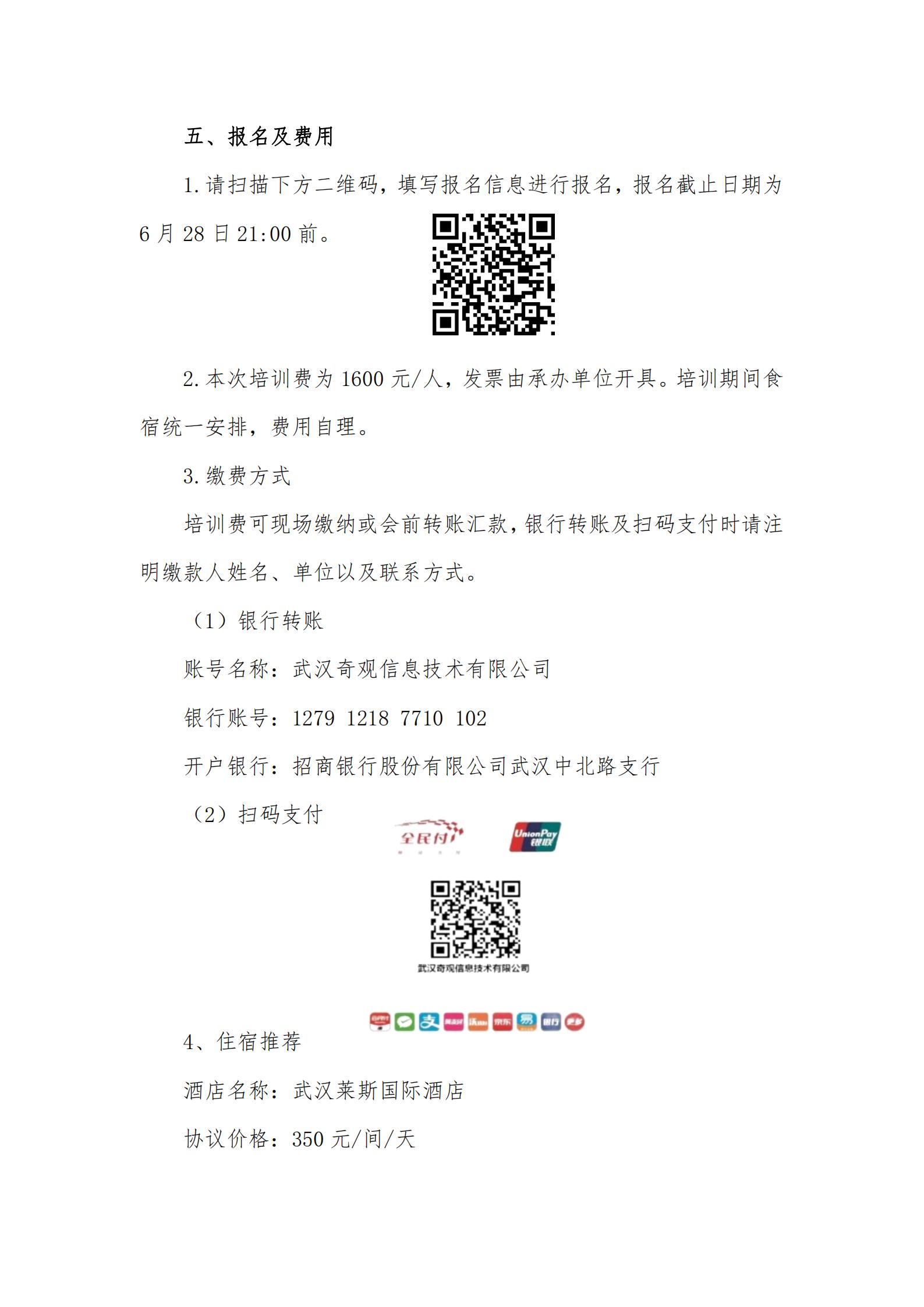 关于举办“AI助力教学资源制作与教学创新专题培训班”的通知_02.jpg