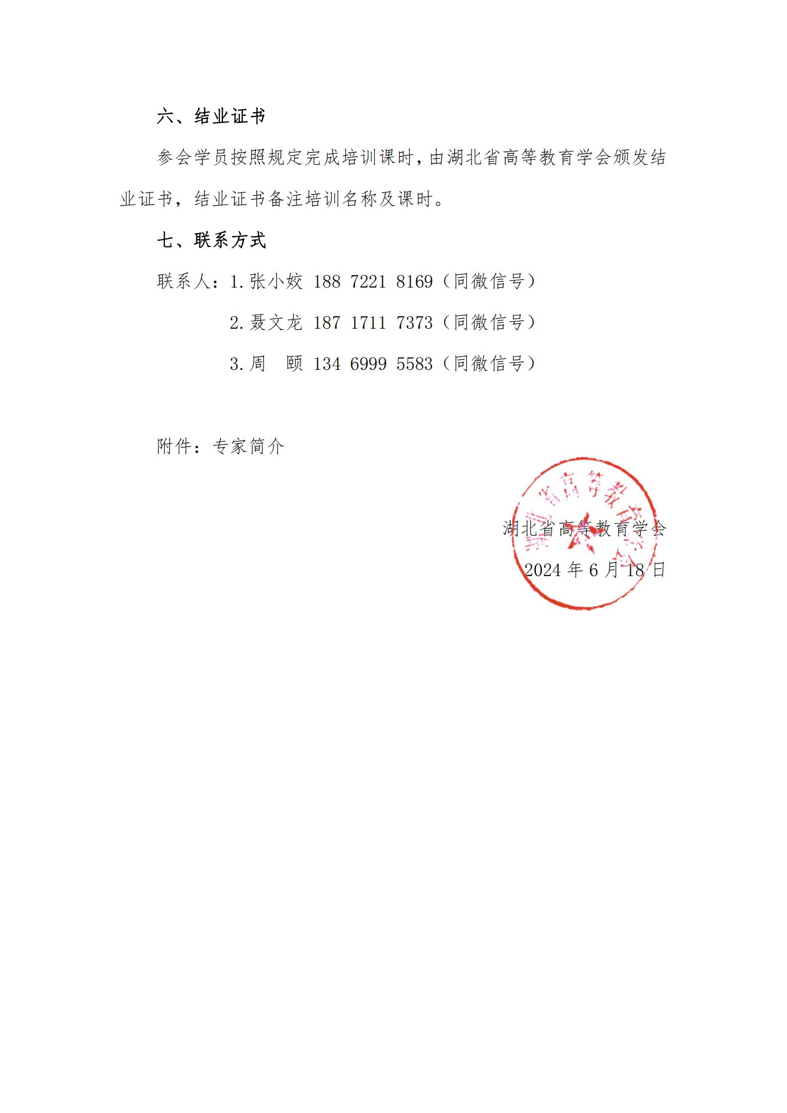 关于举办“AI助力教学资源制作与教学创新专题培训班”的通知_03.jpg