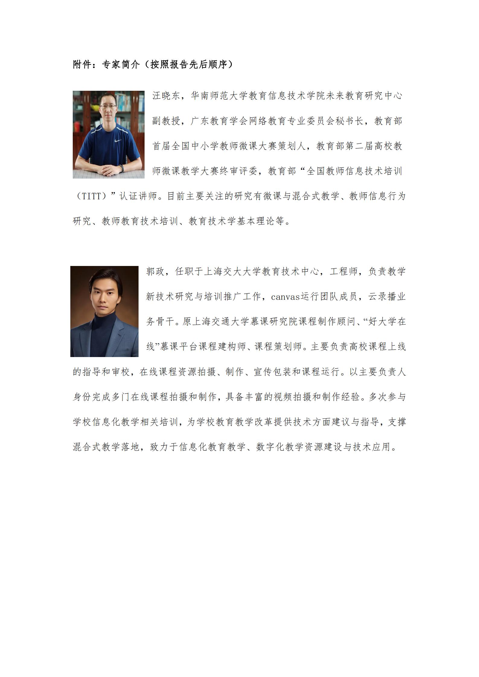 关于举办“AI助力教学资源制作与教学创新专题培训班”的通知_04.jpg