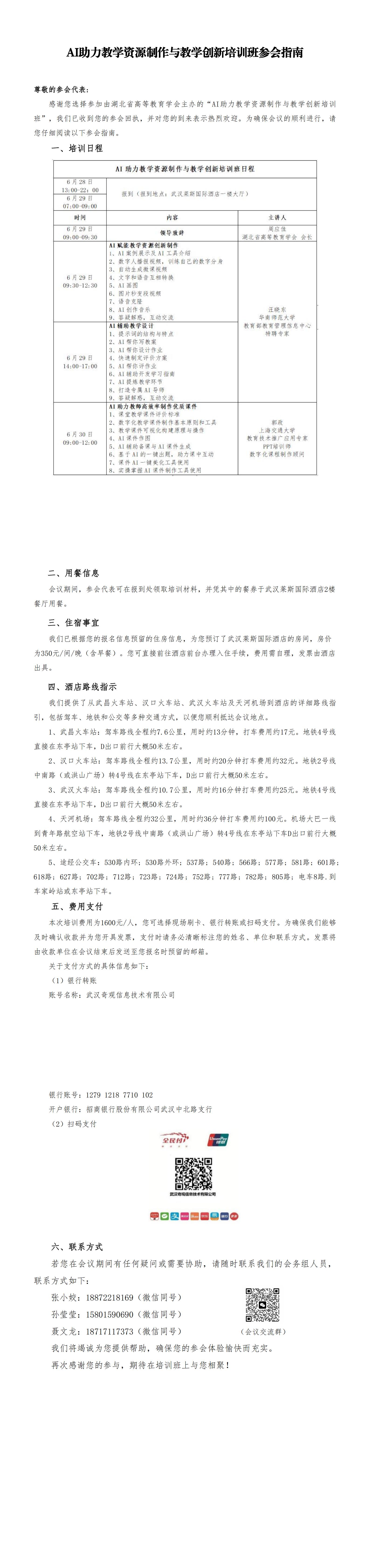 （参会指南）AI助力教学资源制作与教学创新培训班参会指南_00.jpg